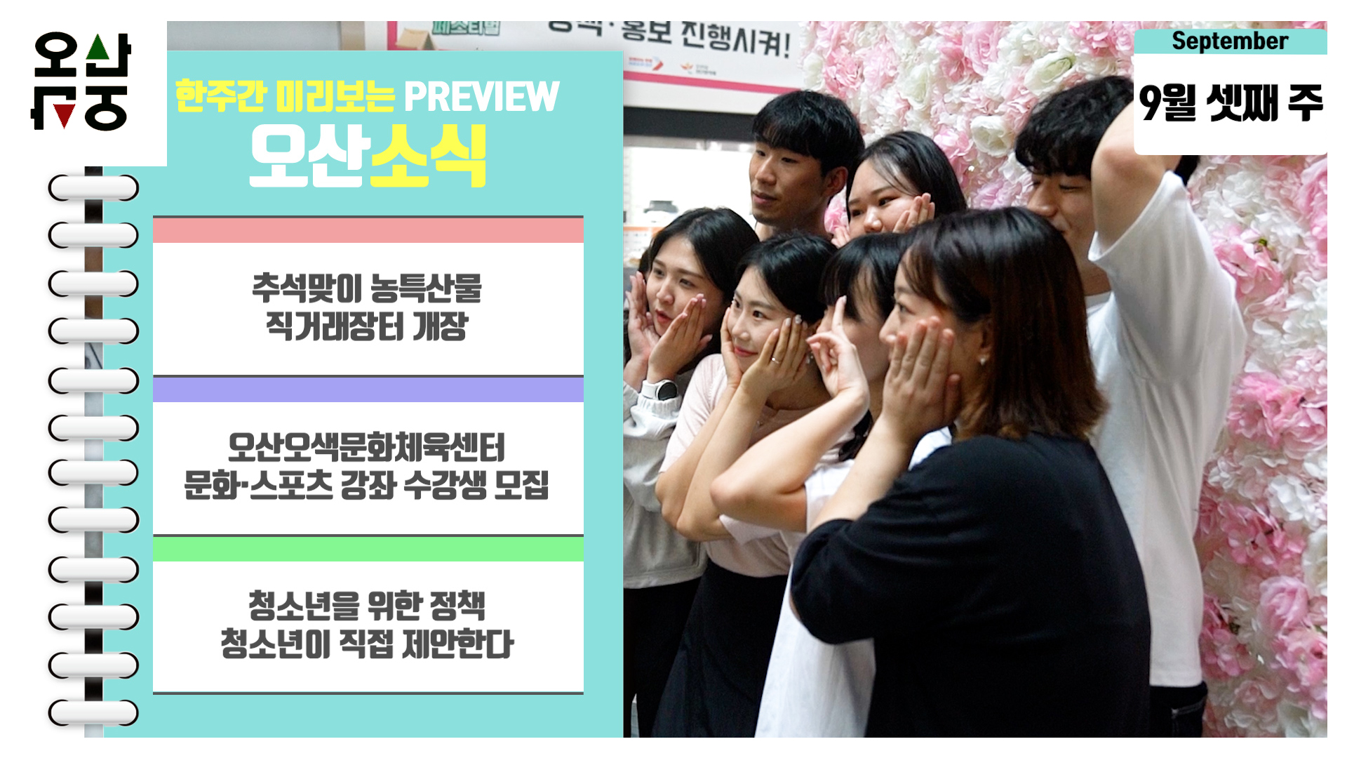 OSTV뉴스 - 2023년 36호