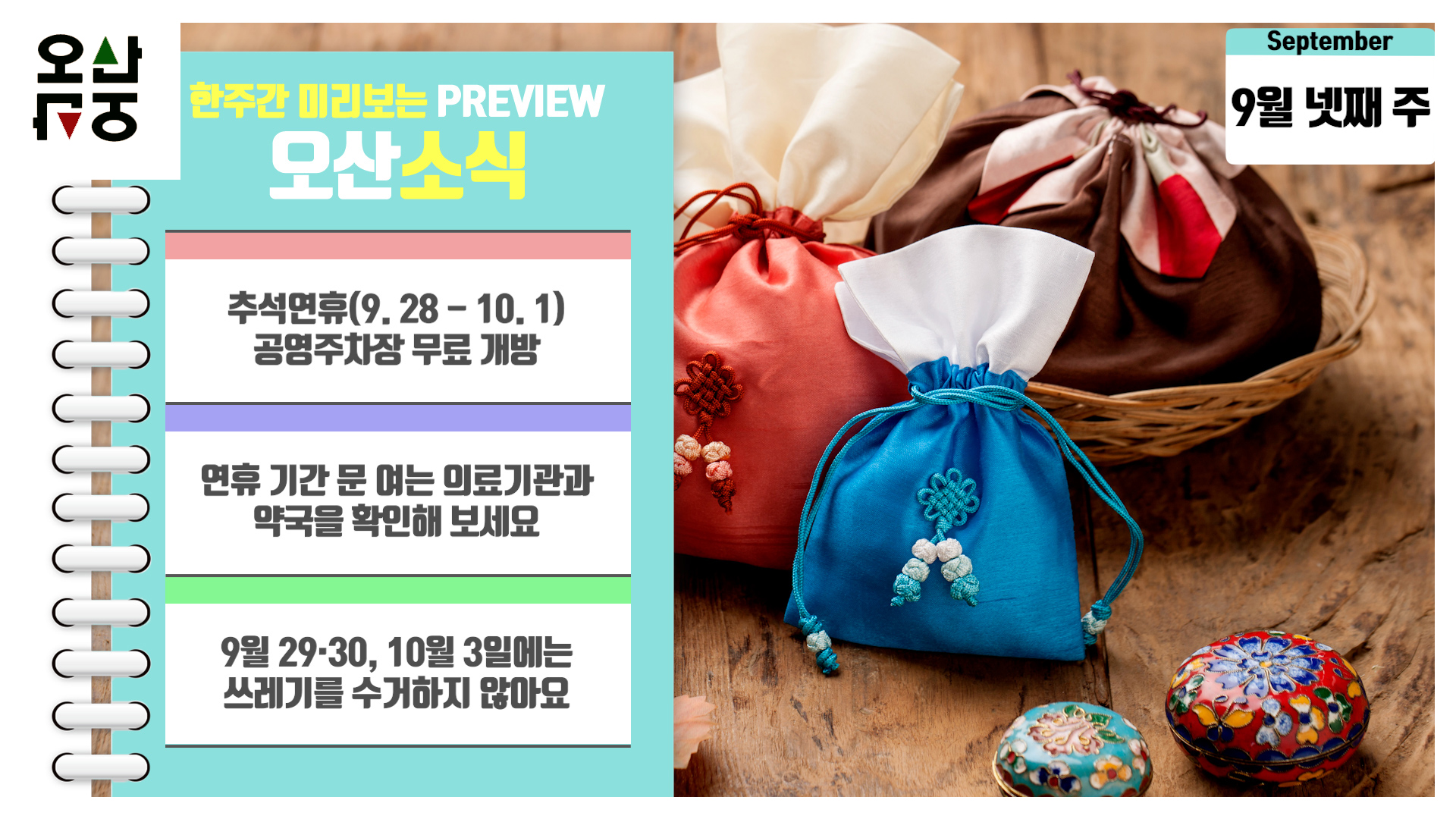 OSTV뉴스 - 2023년 37호