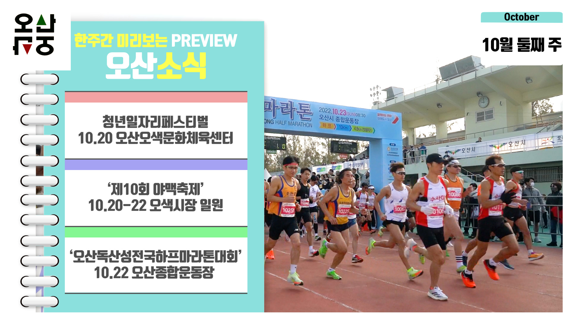 OSTV뉴스 - 2023년 38호