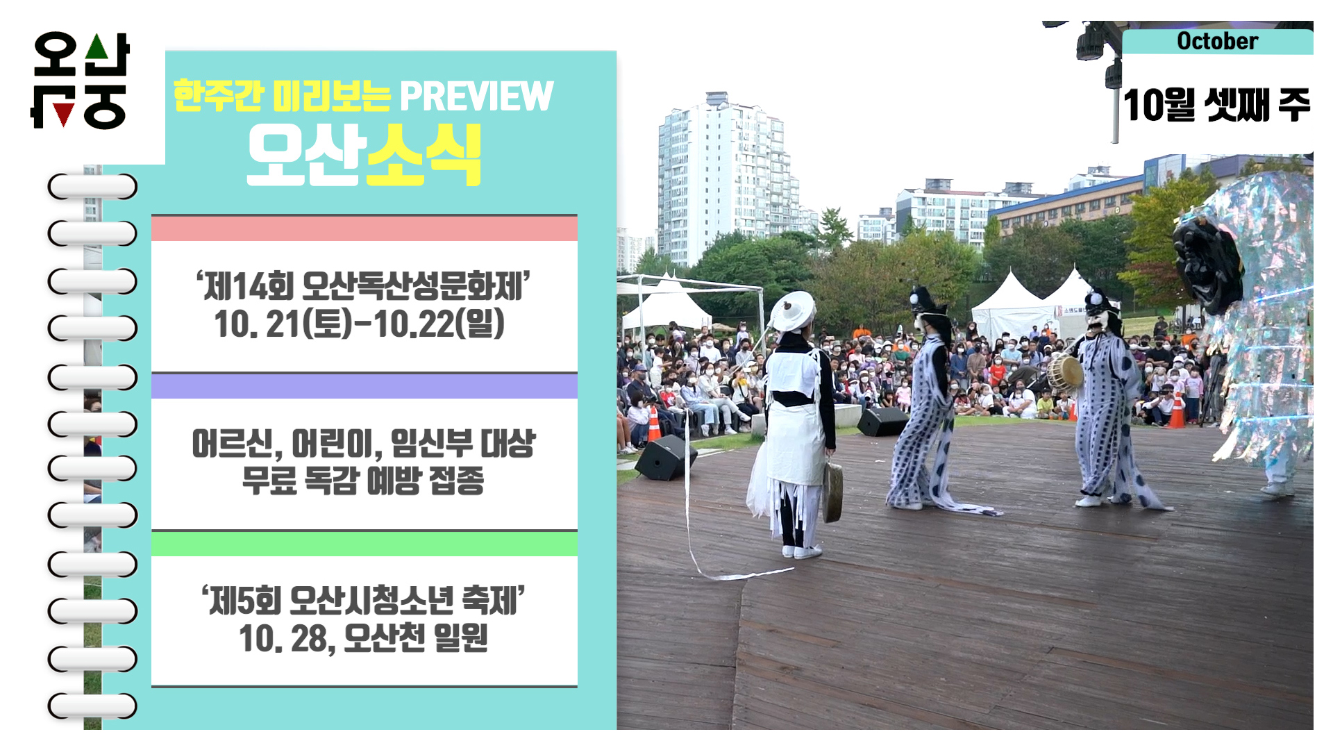 OSTV뉴스 - 2023년 39호