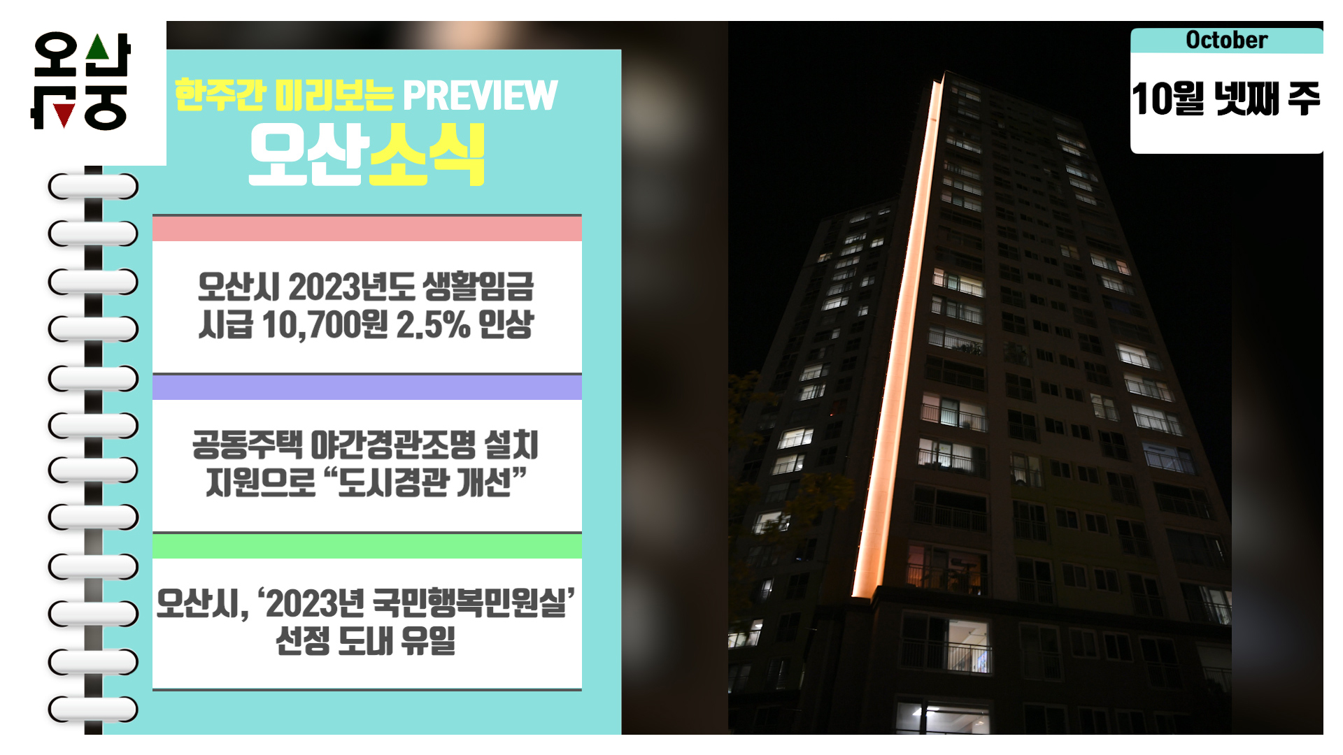 OSTV뉴스 - 2023년 40호