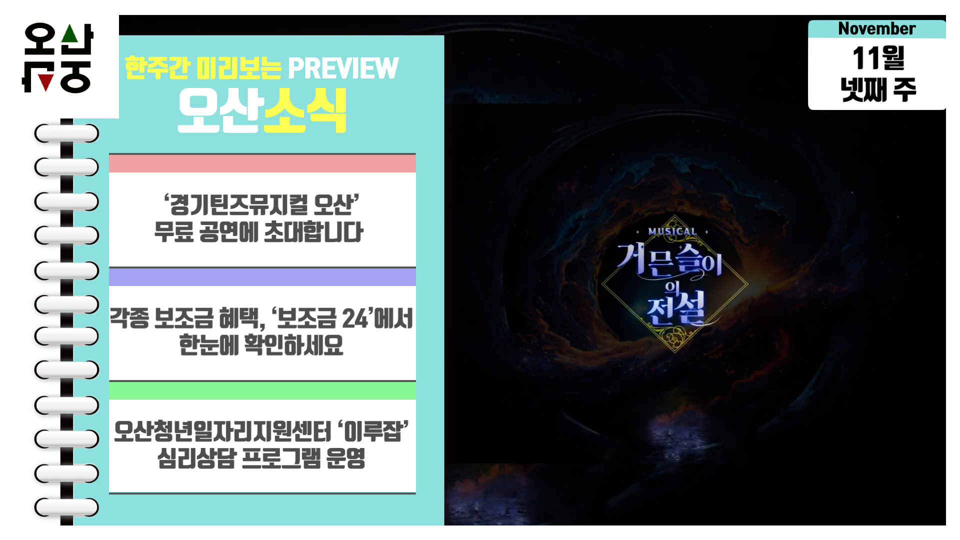 OSTV뉴스 - 2023년 44호