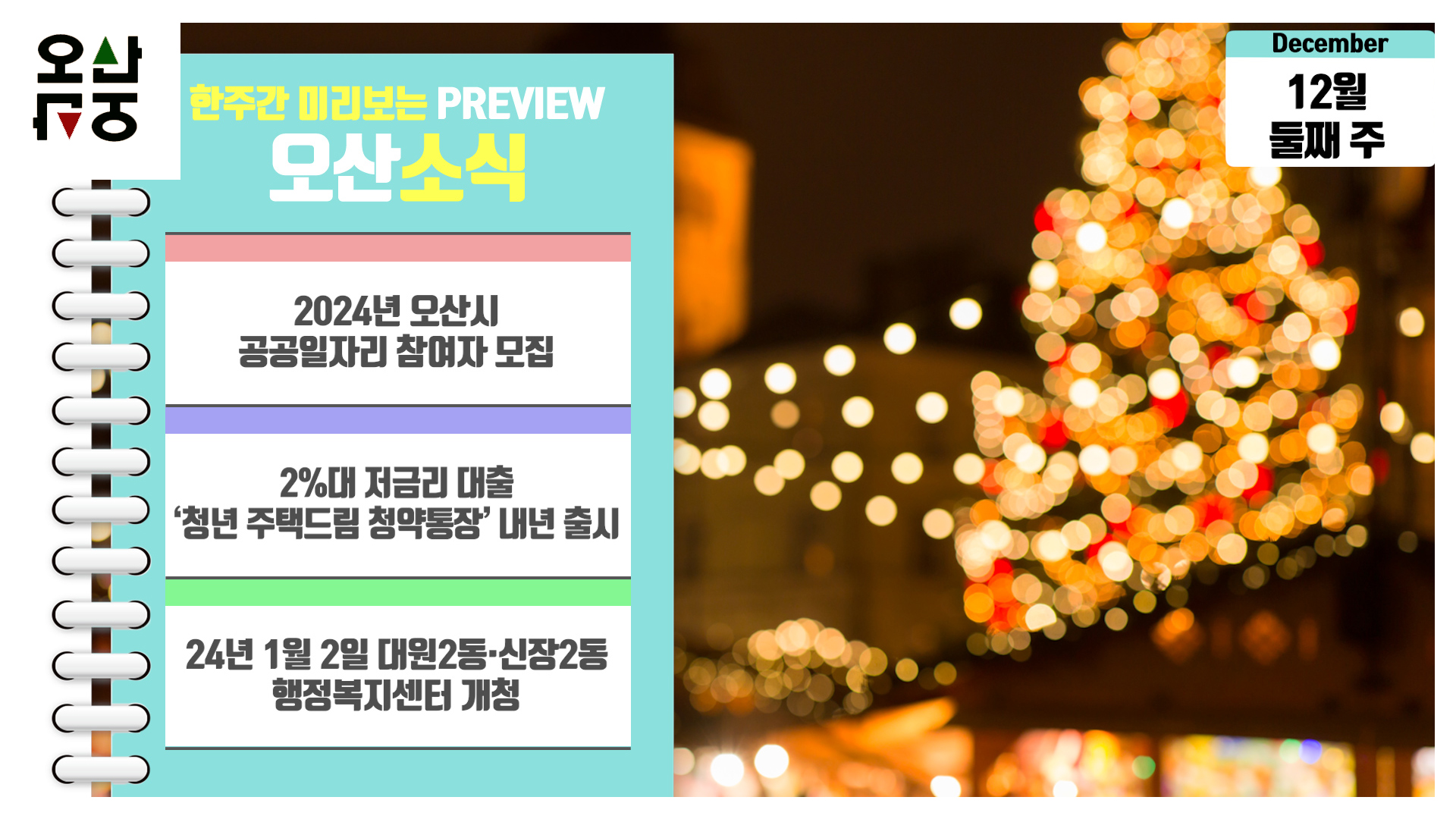 OSTV뉴스 - 2023년 46호