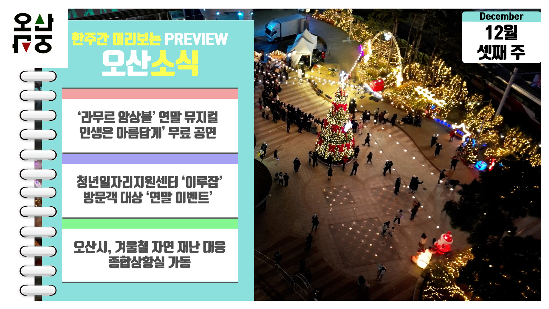 OSTV뉴스 - 2023년 47호