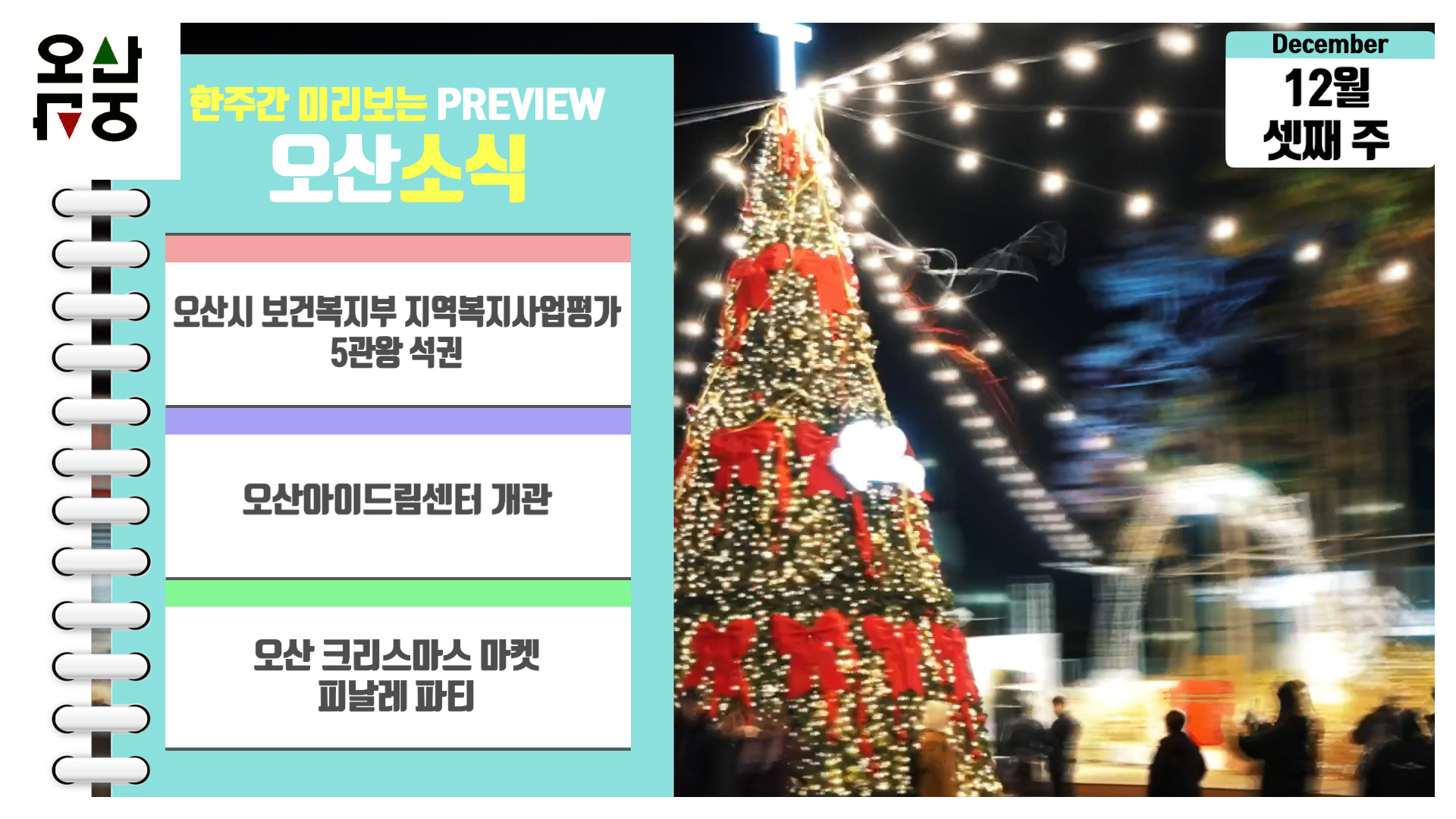 OSTV뉴스 - 2023년 48호