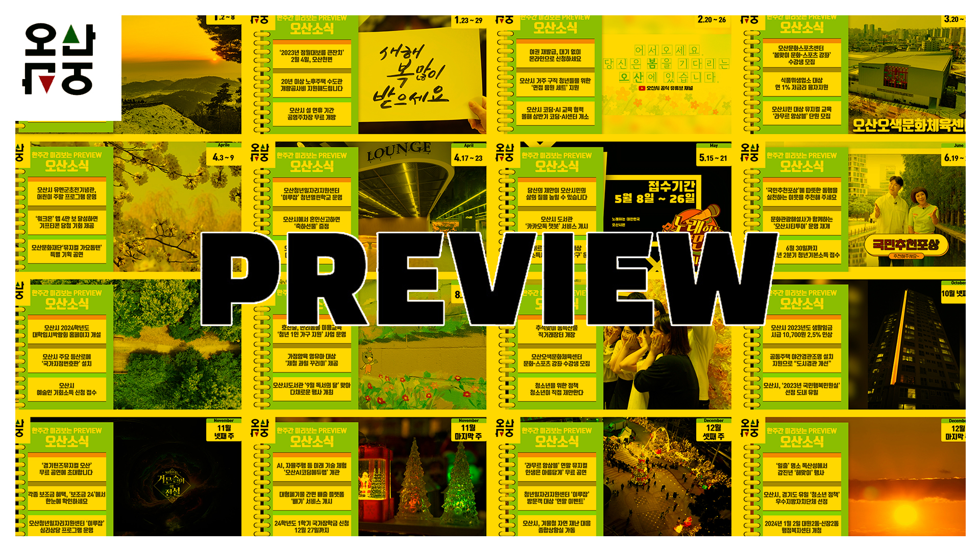 OSTV뉴스 - 2024년 0호