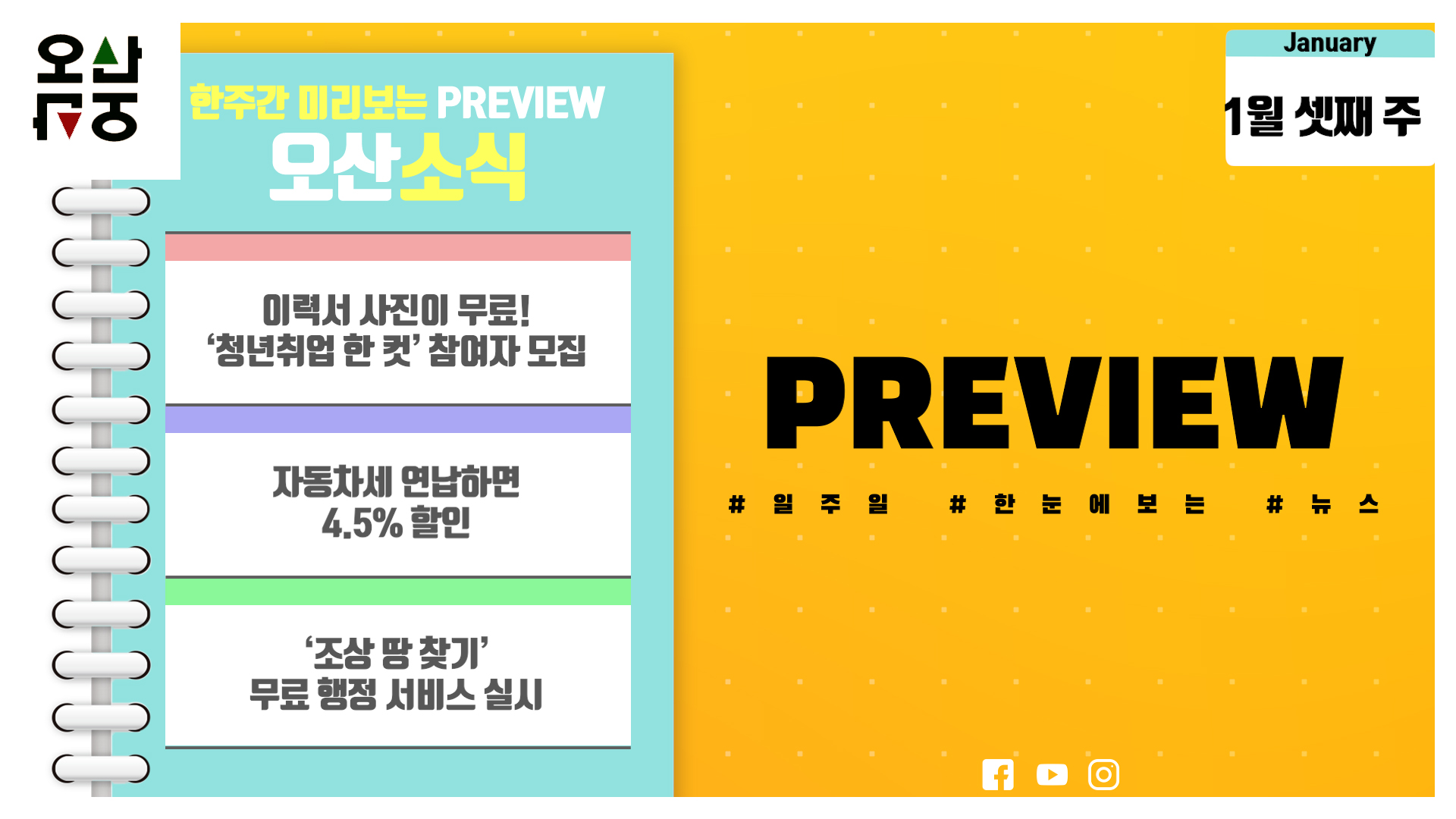 OSTV뉴스 - 2024년 2호