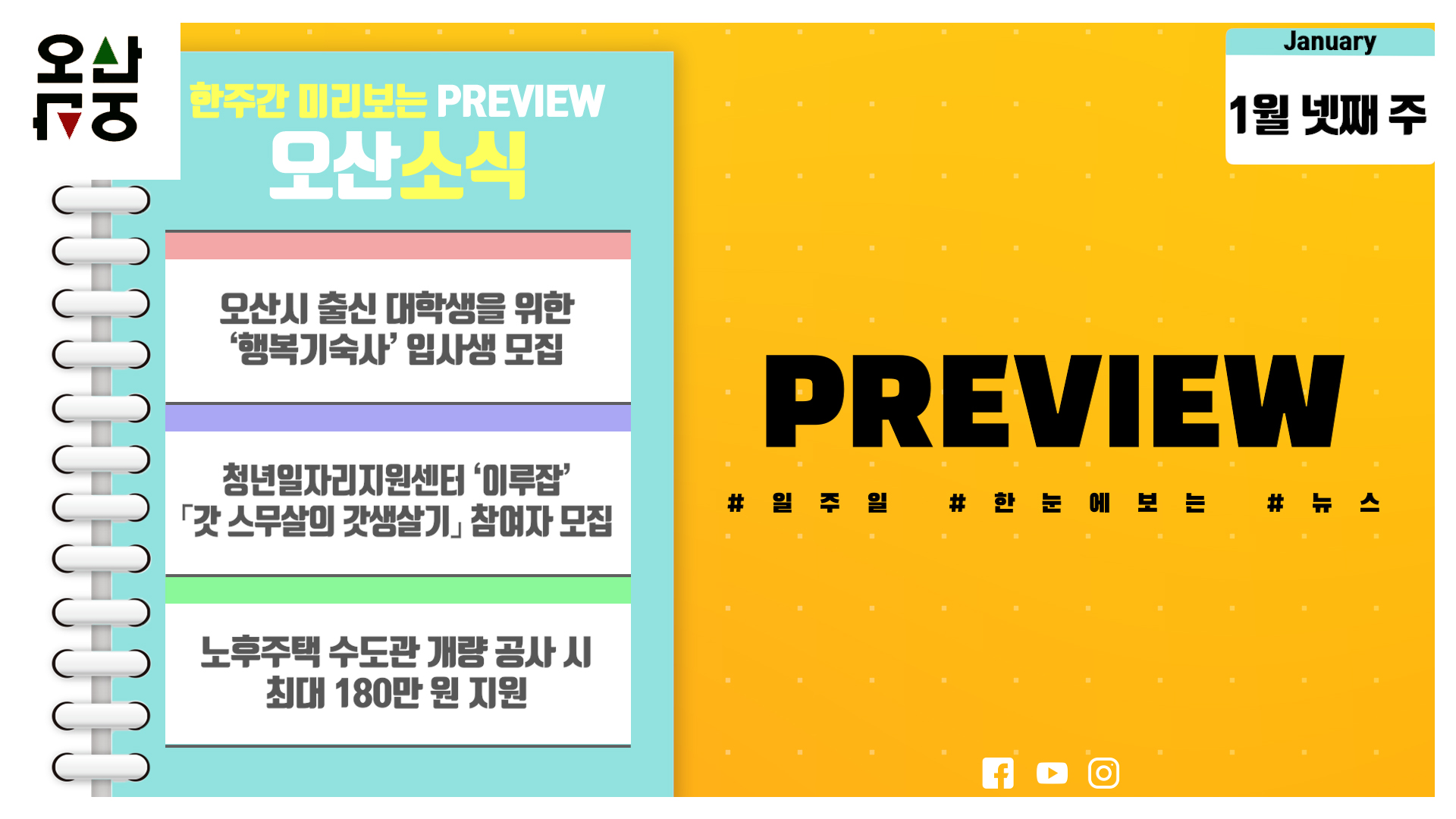 OSTV뉴스 - 2024년 3호