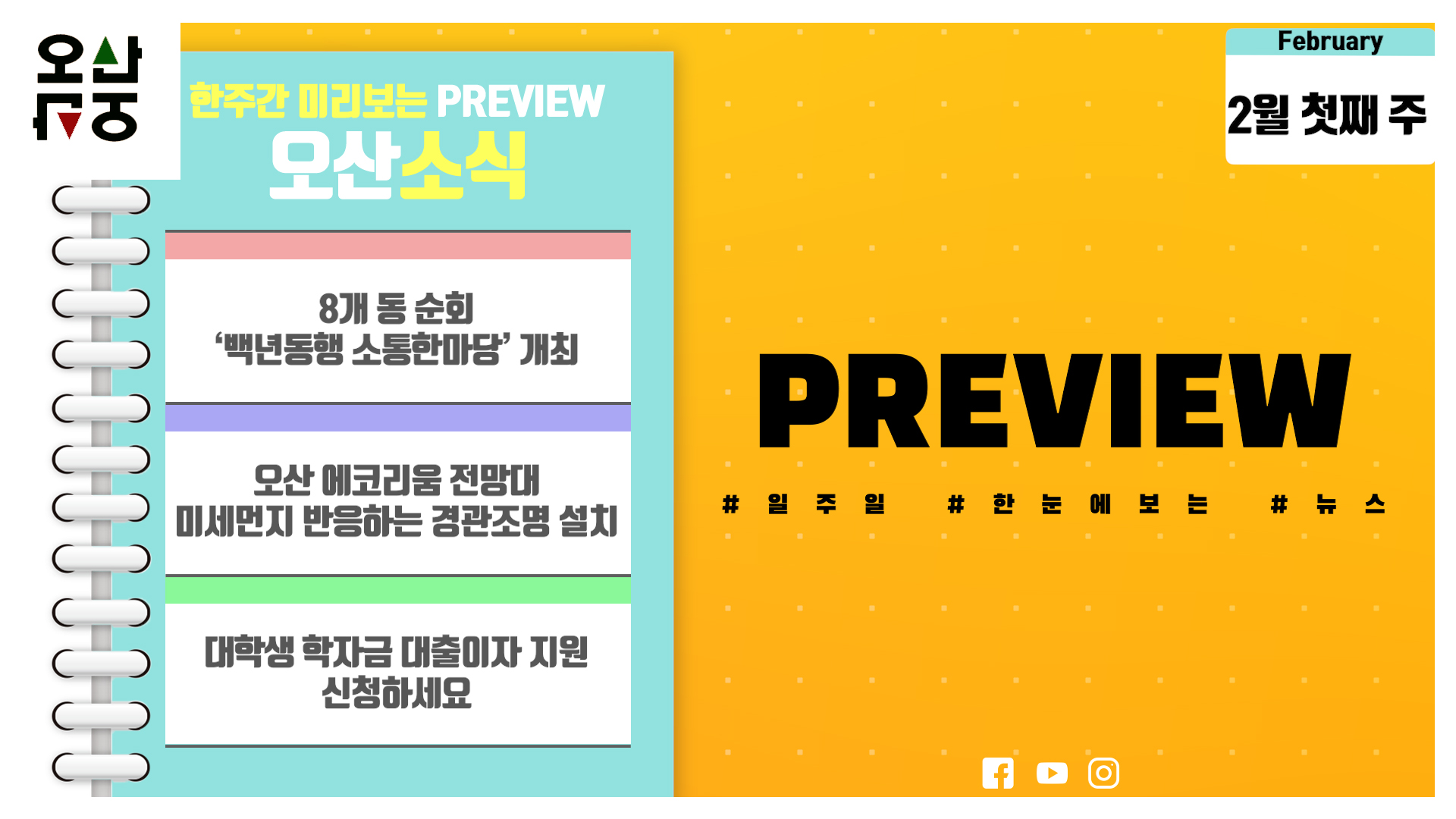 OSTV뉴스 - 2024년 4호