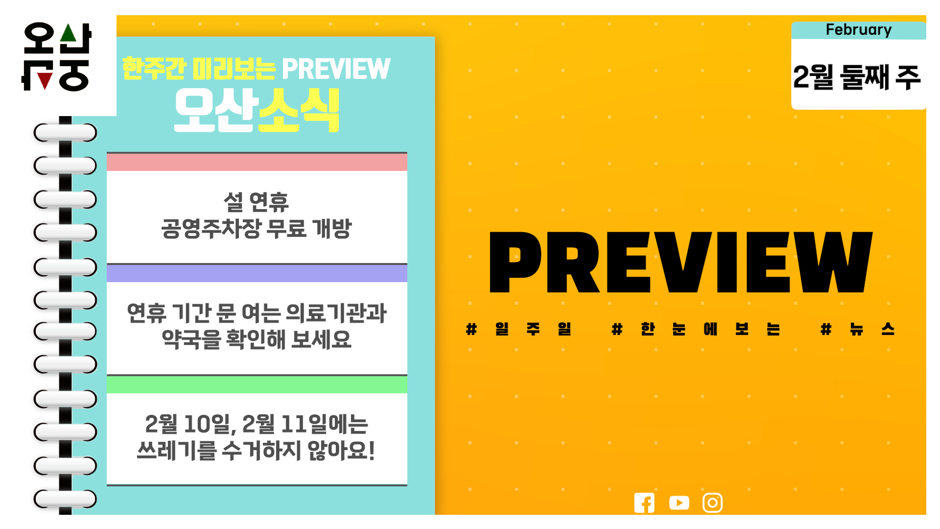 OSTV뉴스 - 2024년 5호