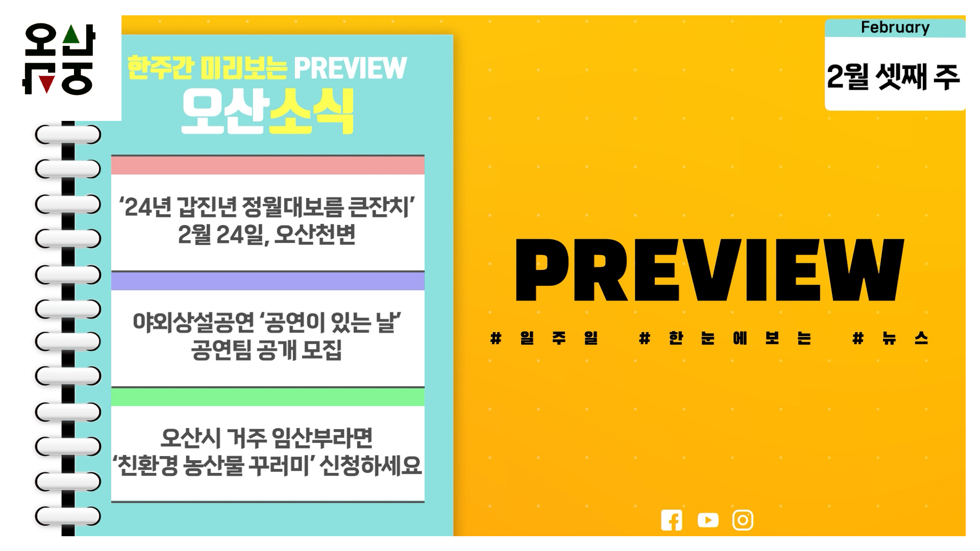 OSTV뉴스 - 2024년 6호