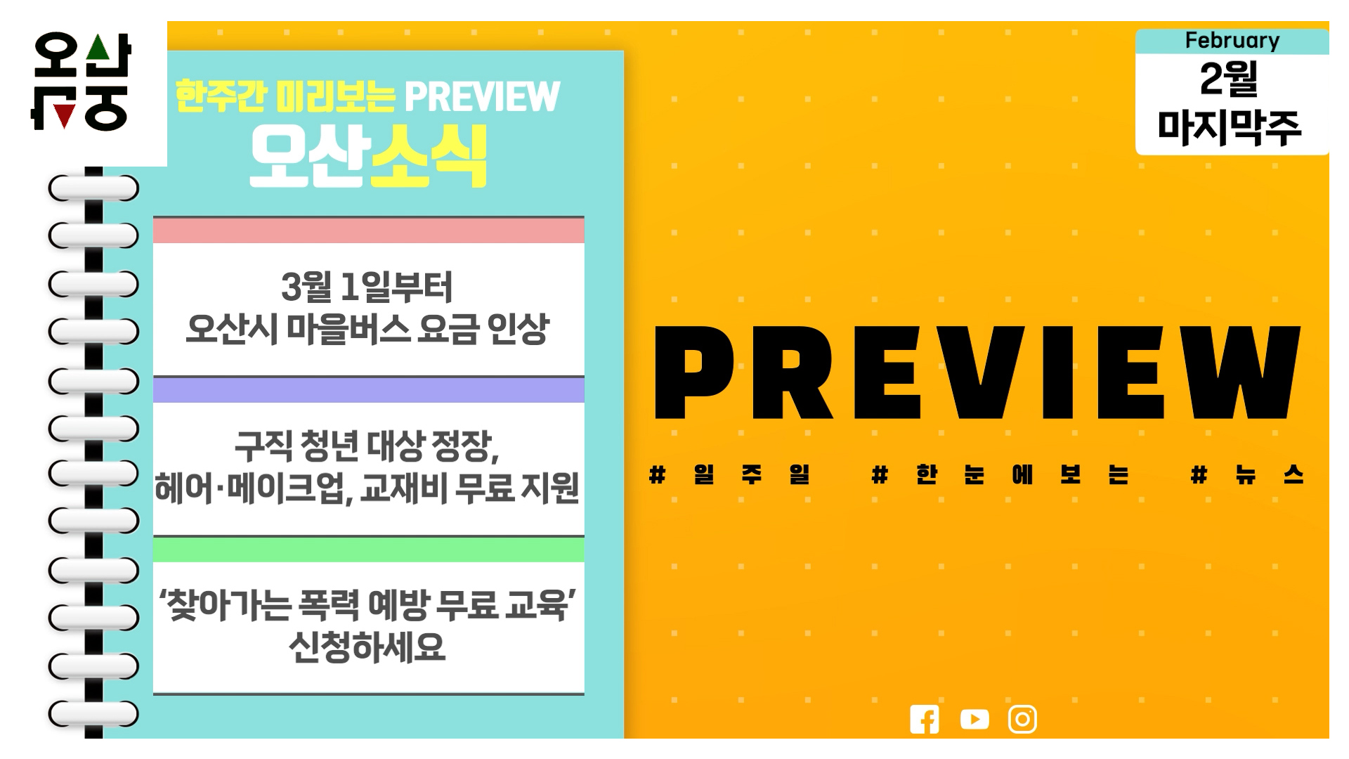 OSTV뉴스 - 2024년 7호