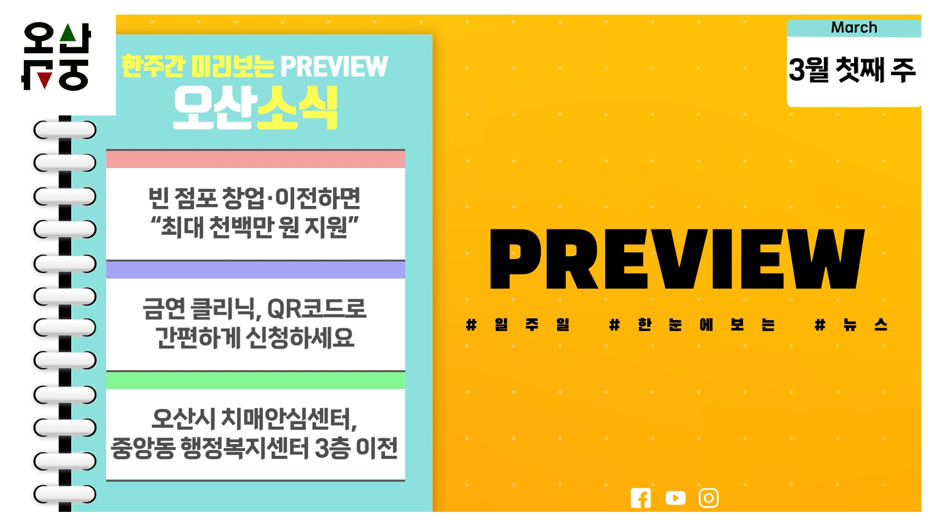 OSTV뉴스 - 2024년 8호