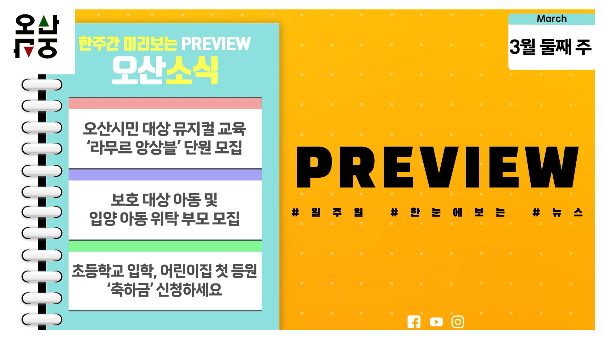 OSTV뉴스 - 2024년 9호