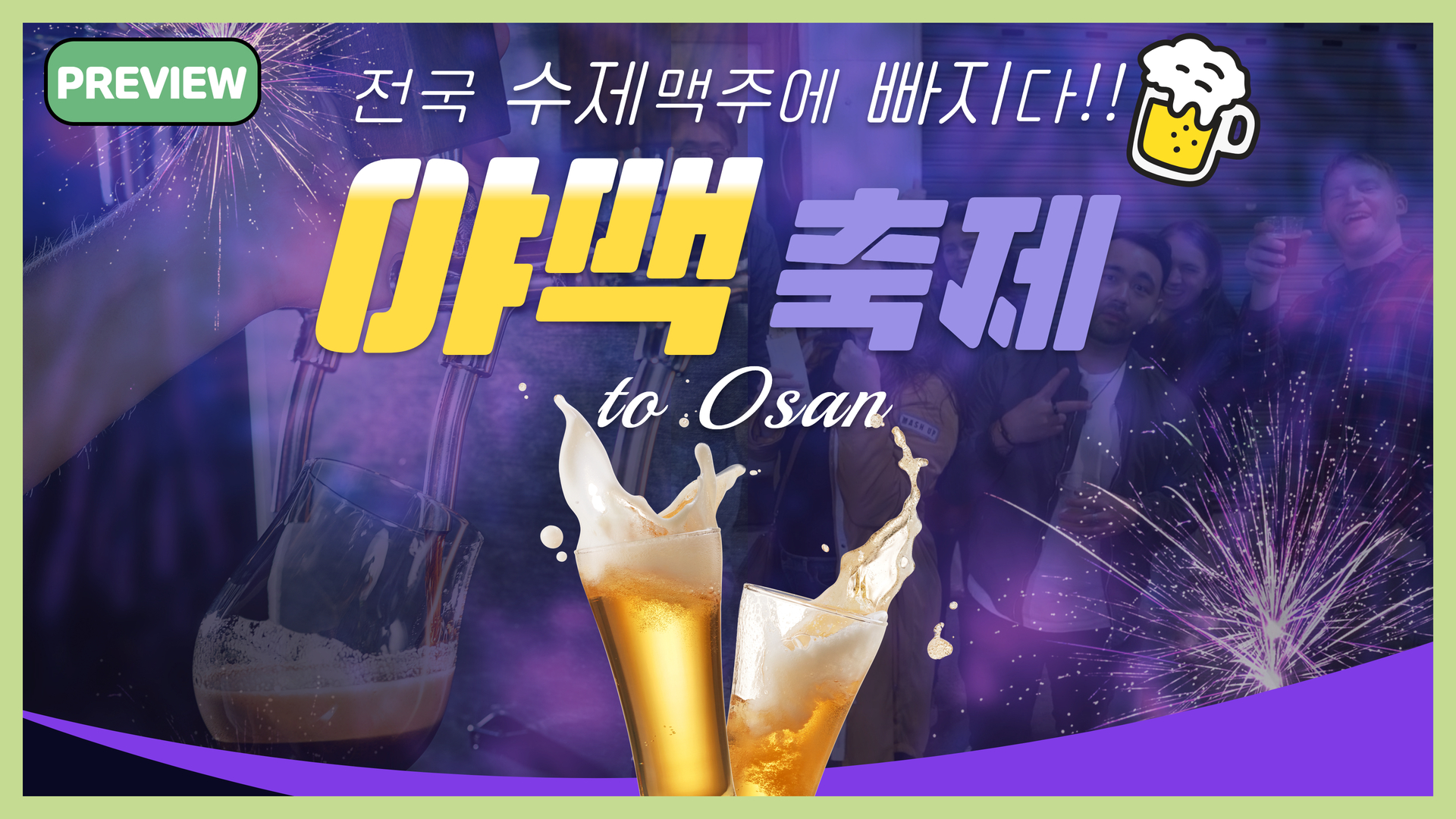 OSTV뉴스 - 2024년 17호