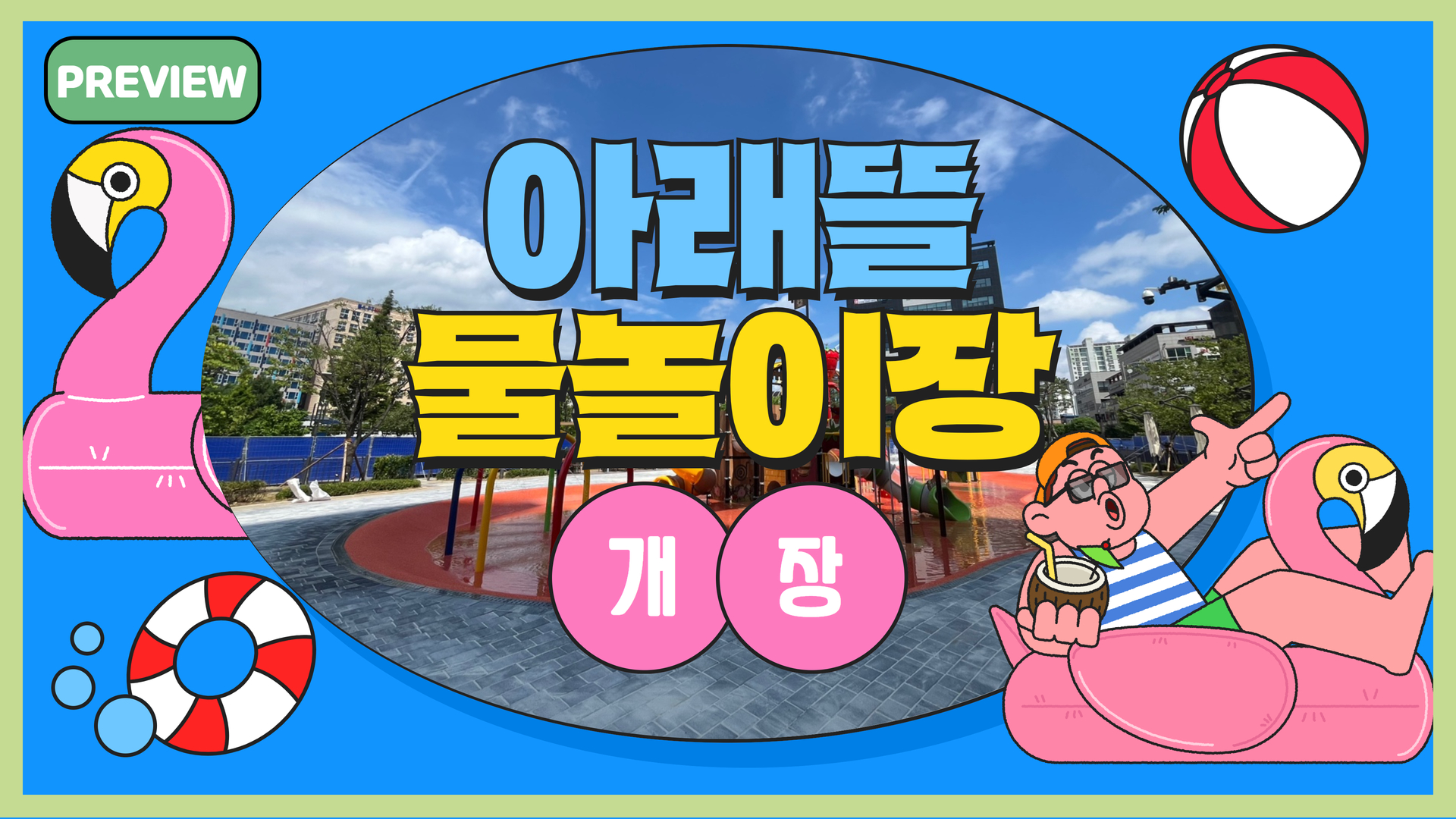 OSTV뉴스 - 2024년 25호