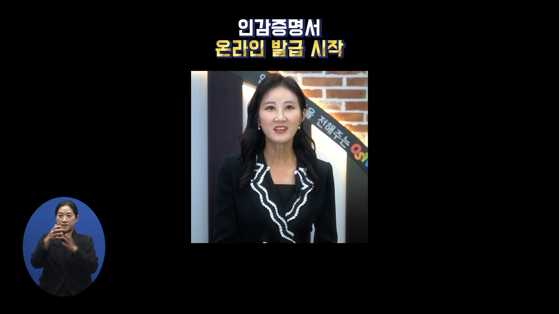 OSTV뉴스 - 2024년 33호