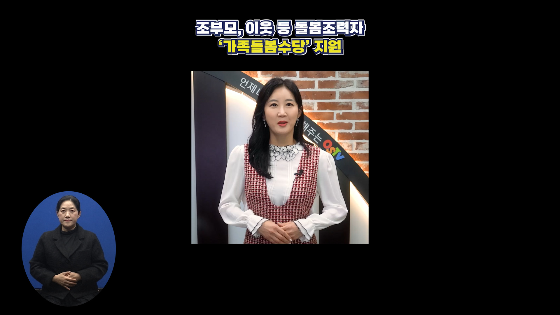 OSTV뉴스 - 2025년 3호