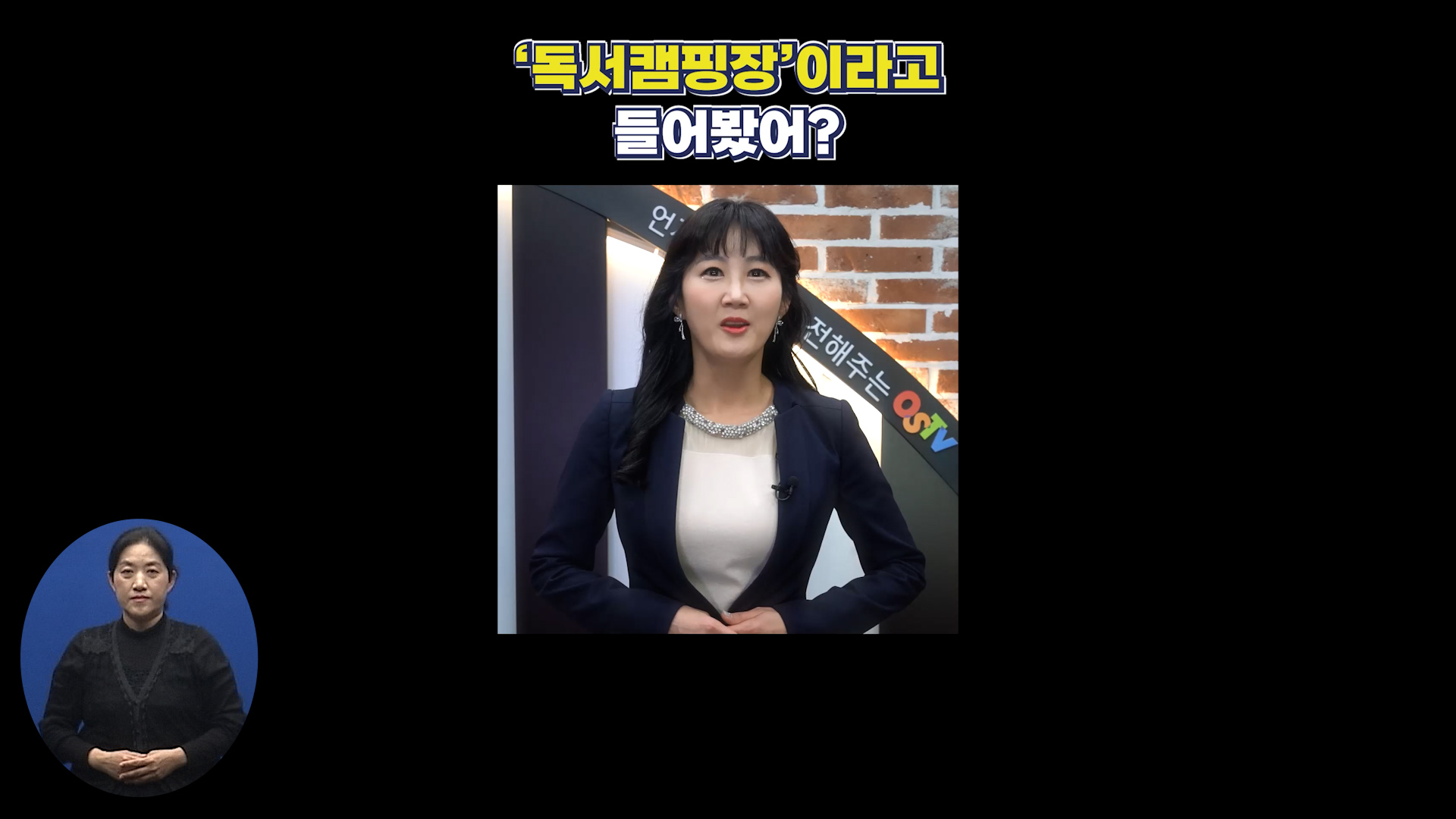 OSTV뉴스 - 2025년 5호