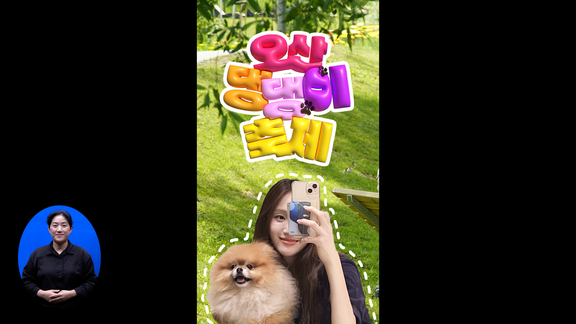 OSTV뉴스 - 2025년 16호