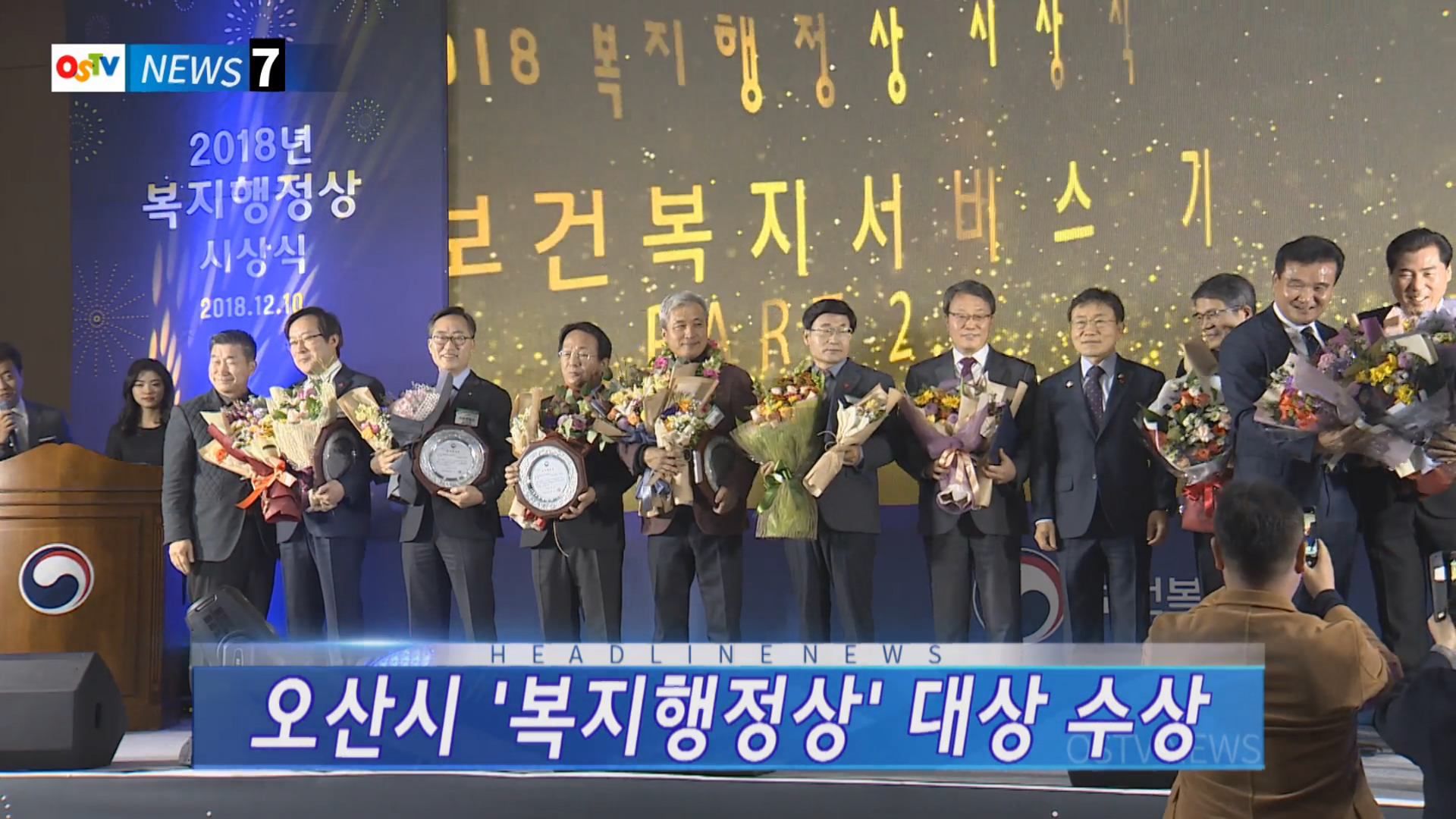 OSTV뉴스 - 2018년 47호 (12월3차)