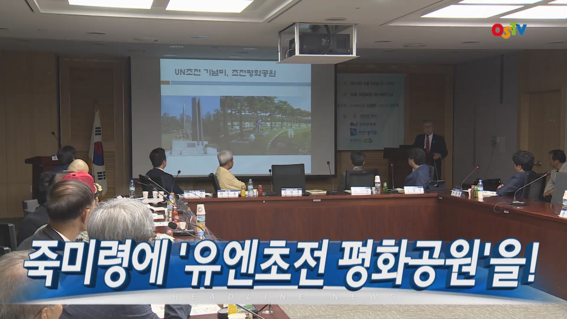 OSTV뉴스 - 2015년 25호 (7월1주차)