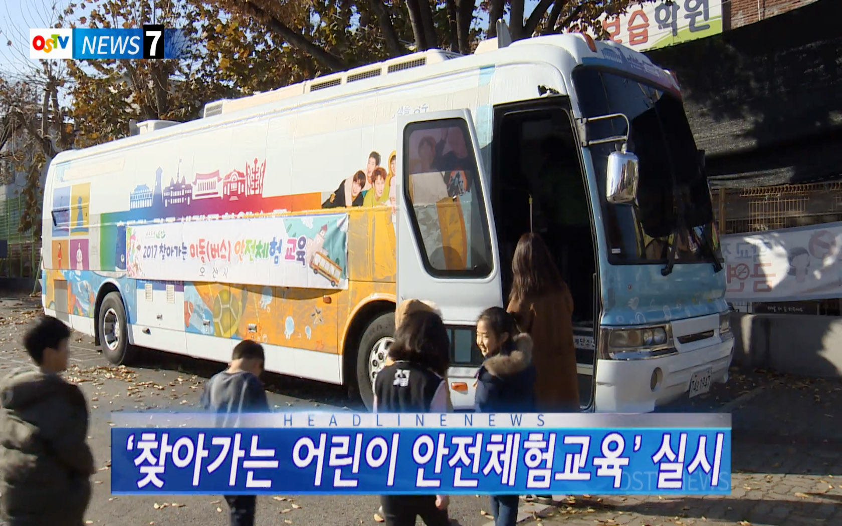 OSTV뉴스 - 2017년 47호 (12월1차)