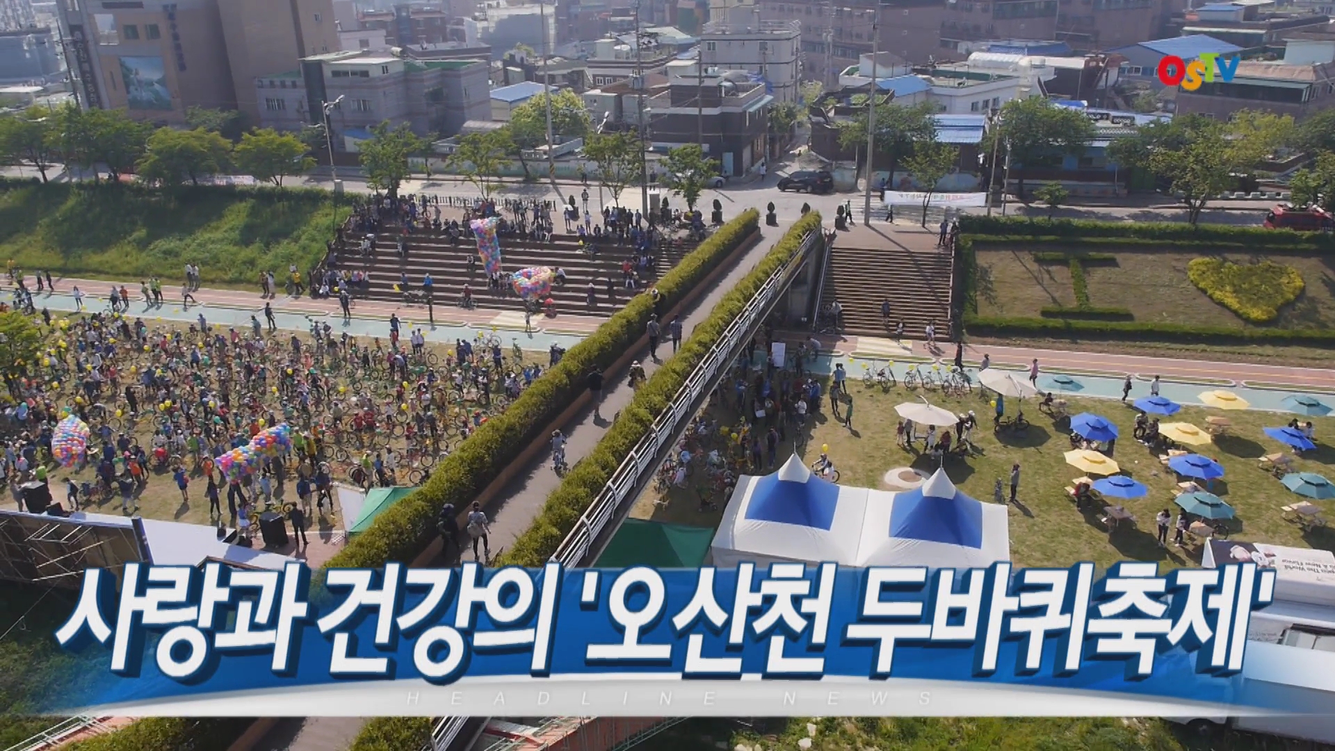 OSTV뉴스 - 2015년 19호(5월3주차)