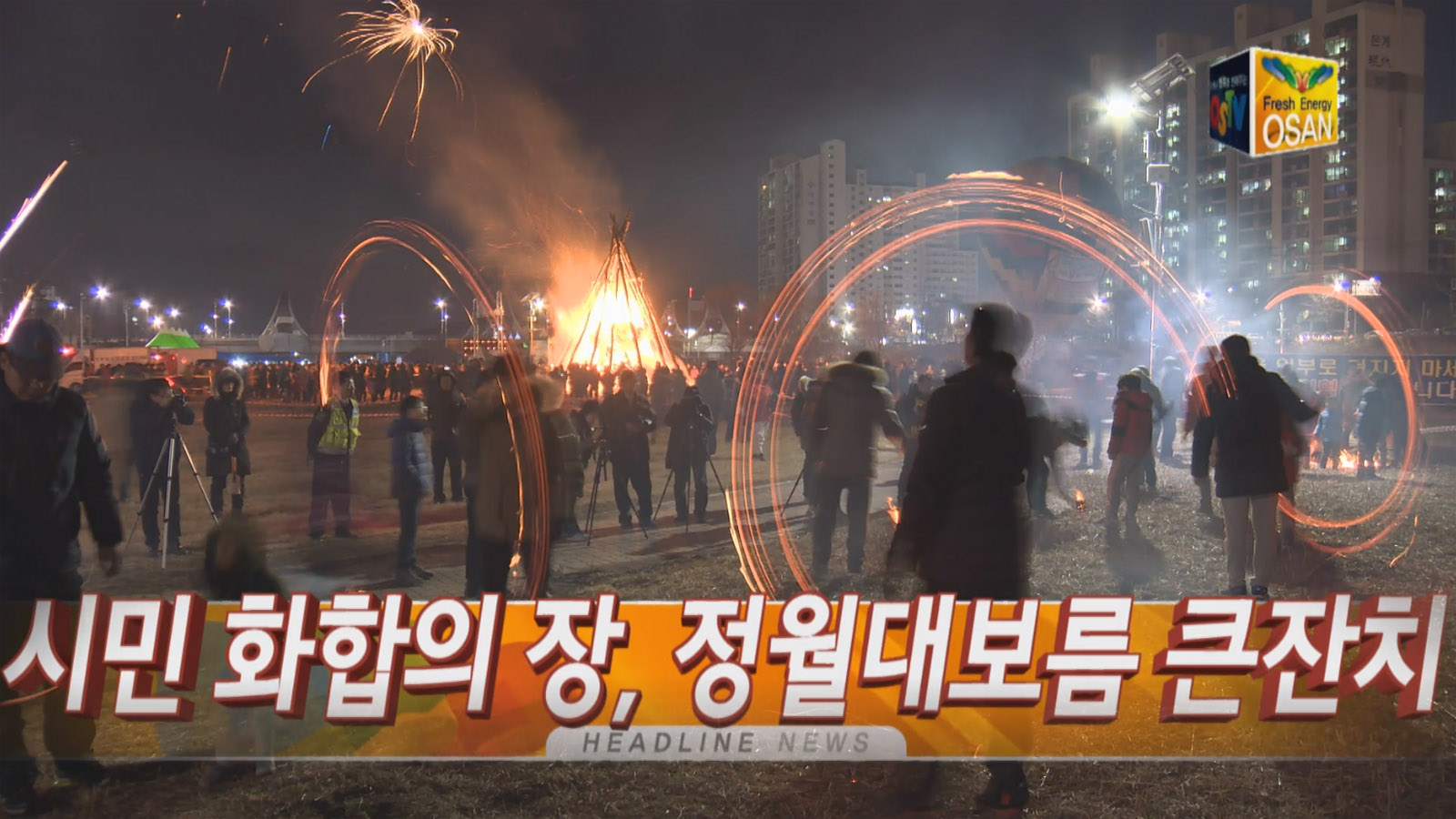 OSTV뉴스 - 2016년 7호 (2월3주차)