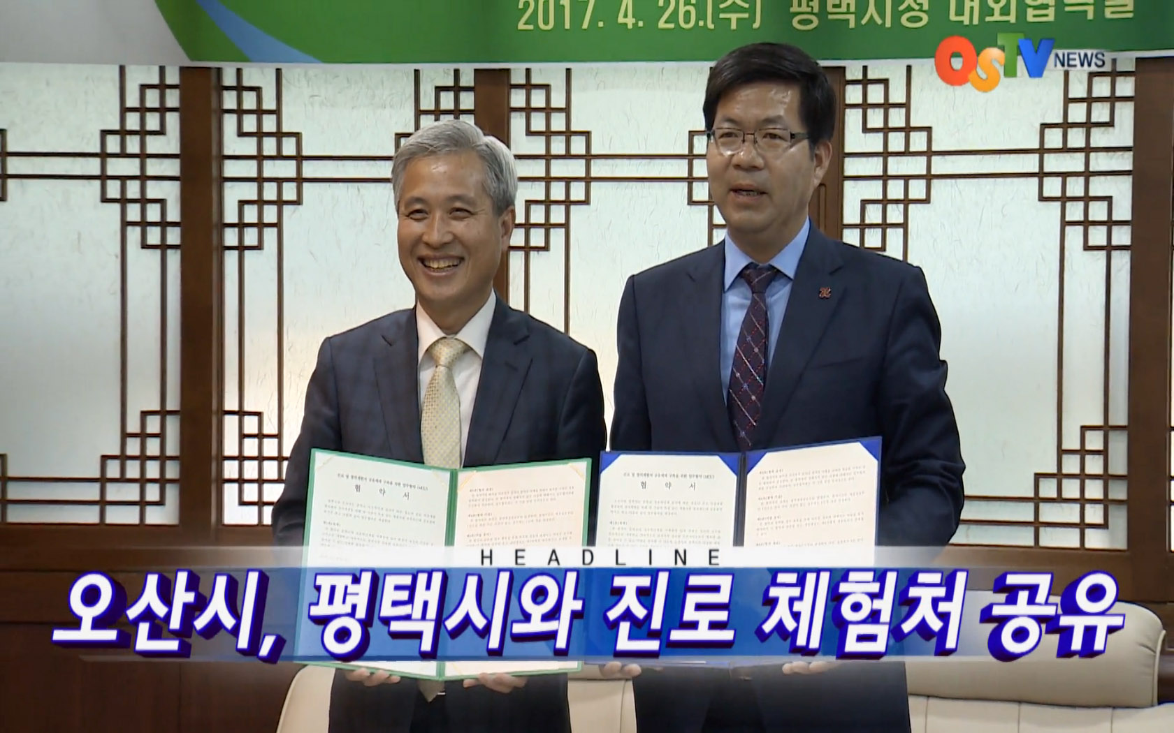 OSTV뉴스 - 2017년 17호 (5월1차)