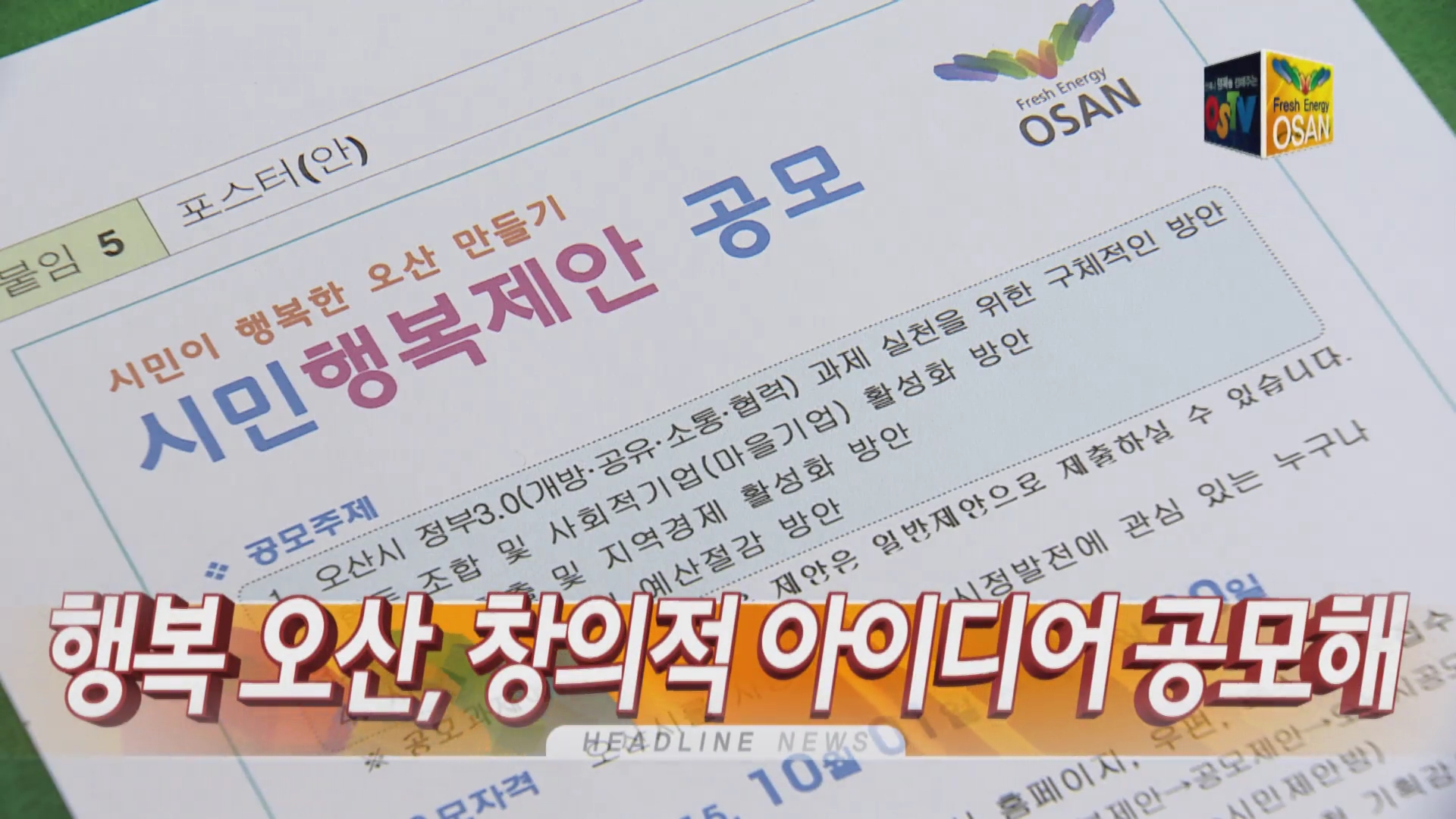 OSTV뉴스 - 2015년 39호 (10월1주차)