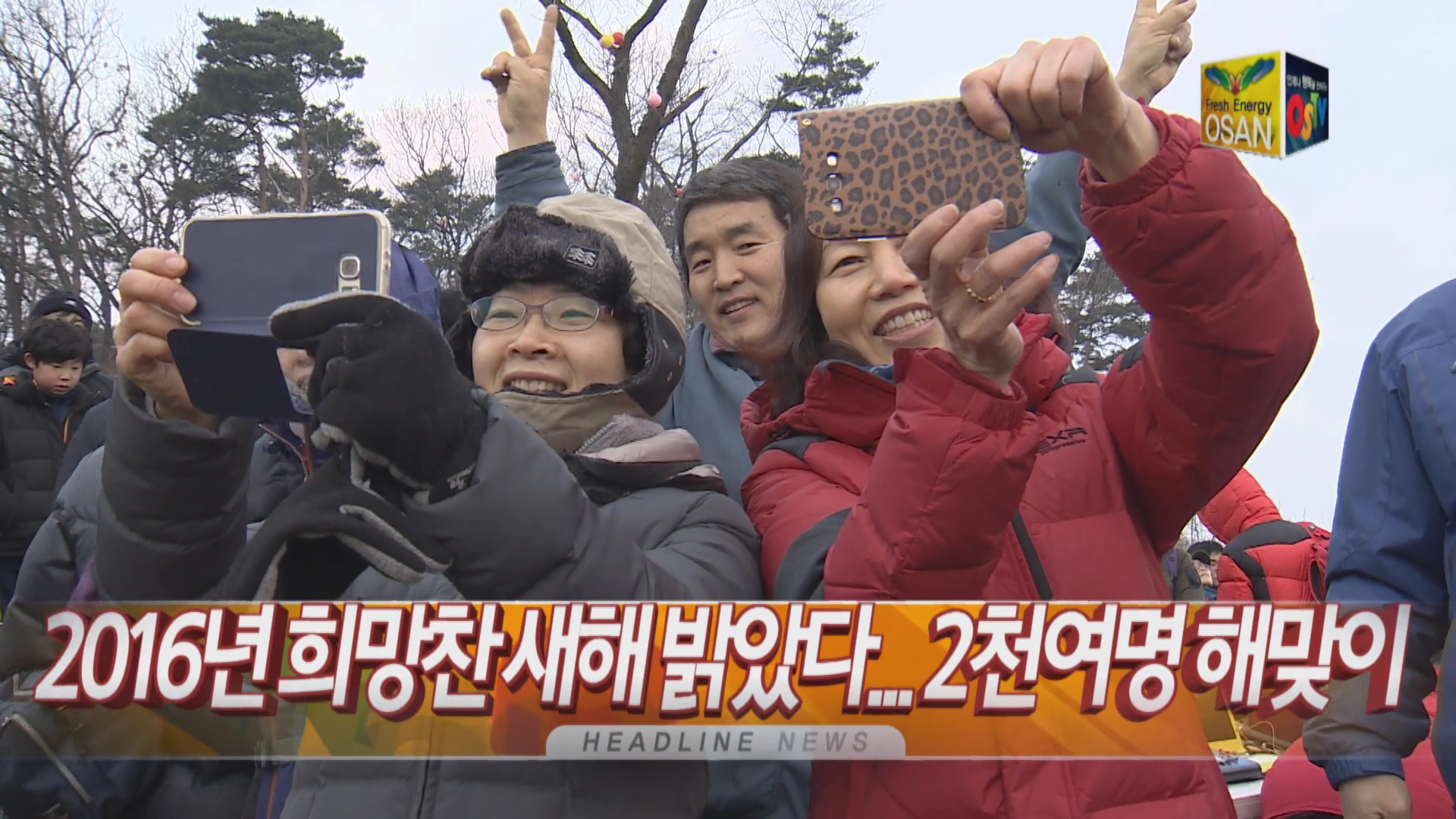 OSTV뉴스 - 2015년 52호 (1월1주차)