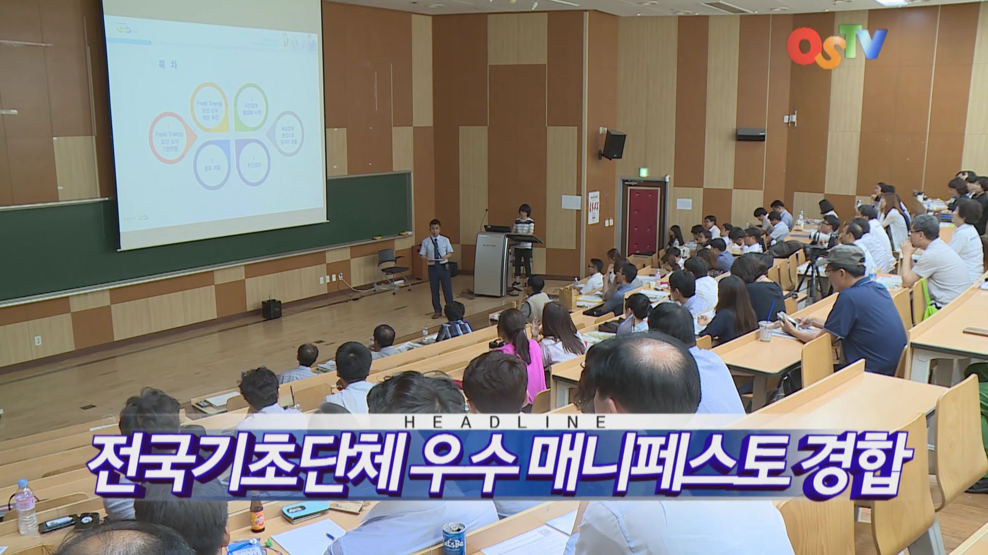 OSTV뉴스 - 2016년 29호 (7월4주차)