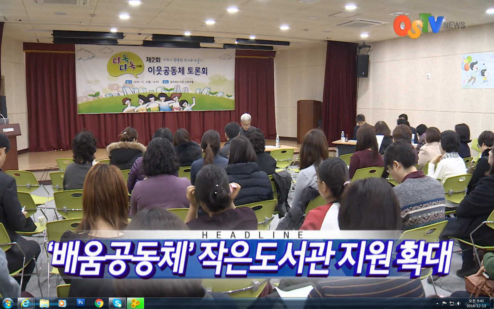 OSTV뉴스 - 2016년 49호 (12월12주차)