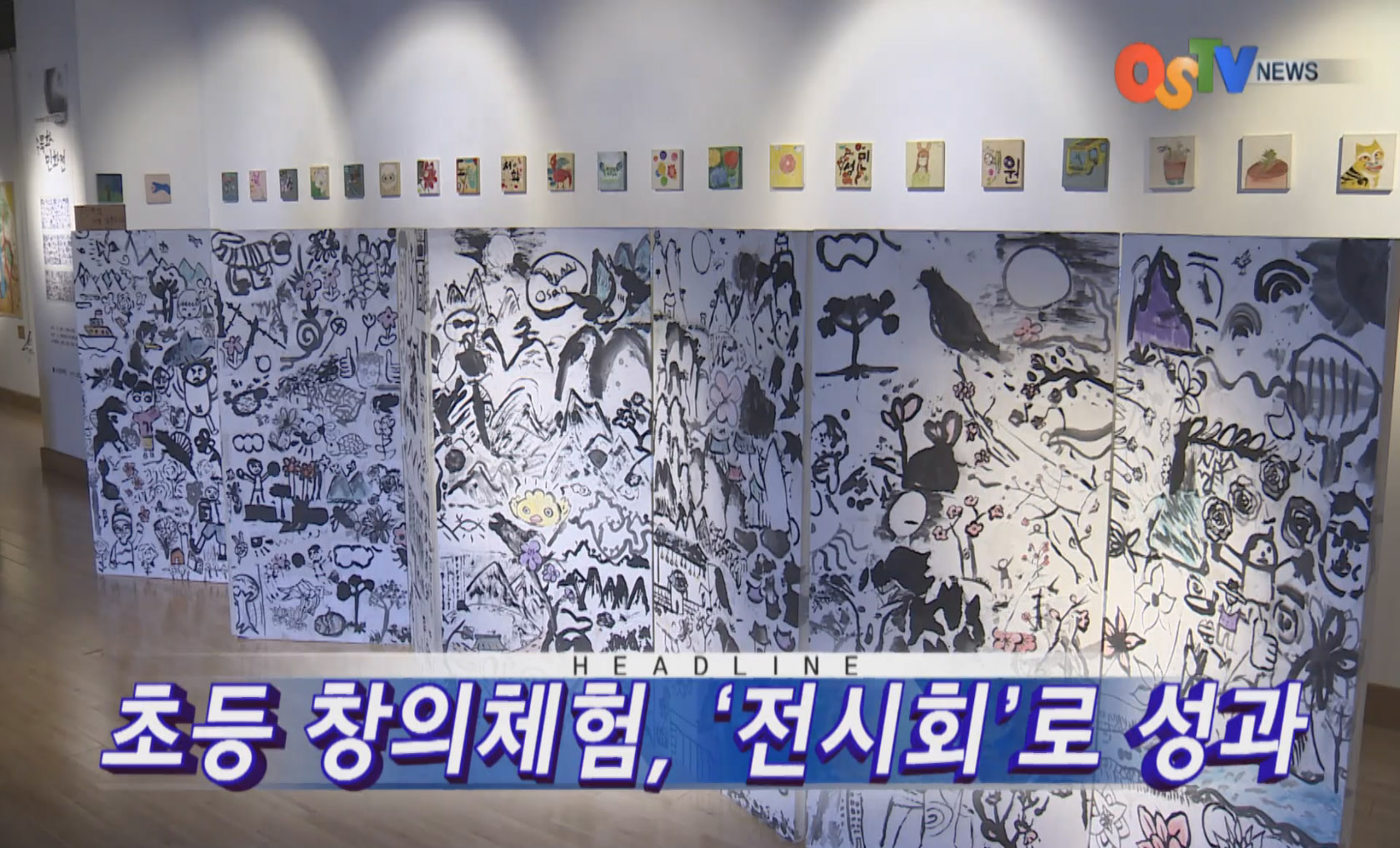 OSTV뉴스 - 2016년 28호 (7월3주차)