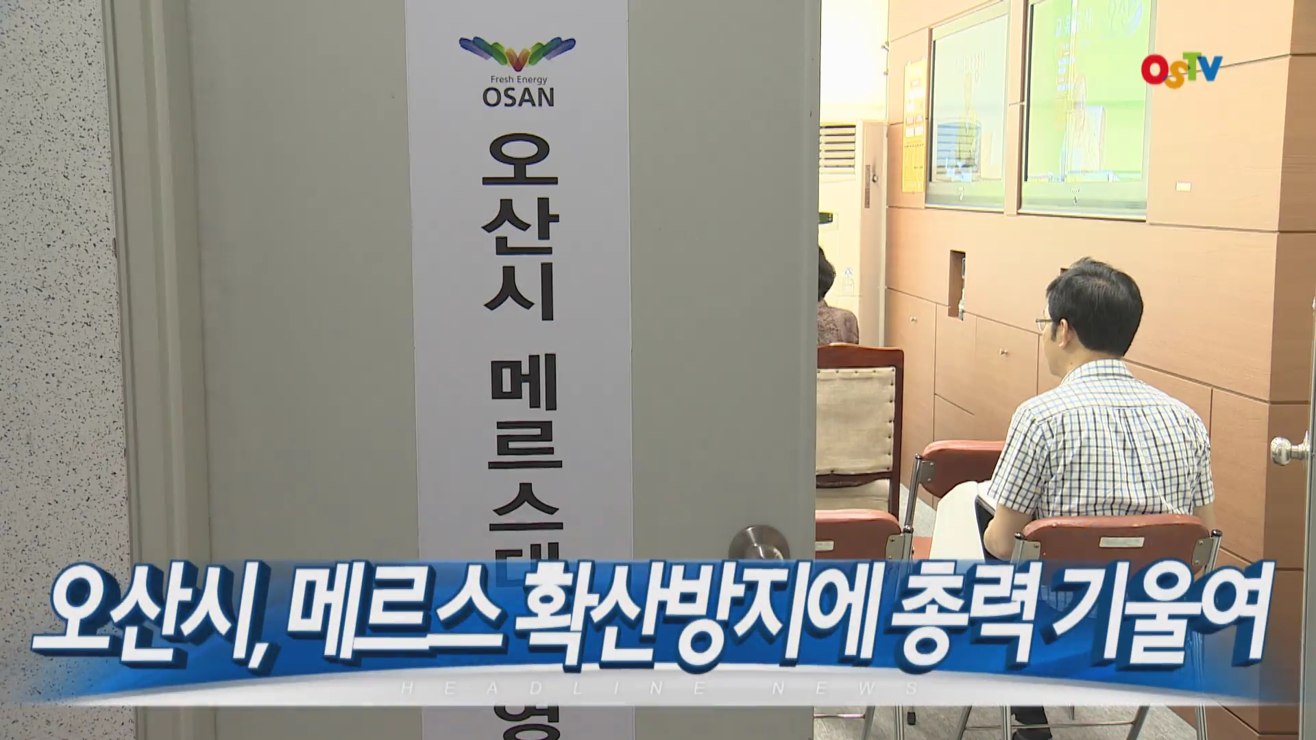 OSTV뉴스 - 2015년 23호 (6월3주차)