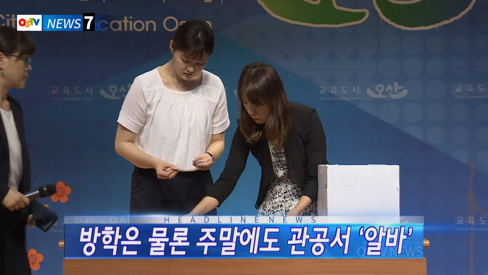 OSTV뉴스 - 2017년 51호 (12월5차)