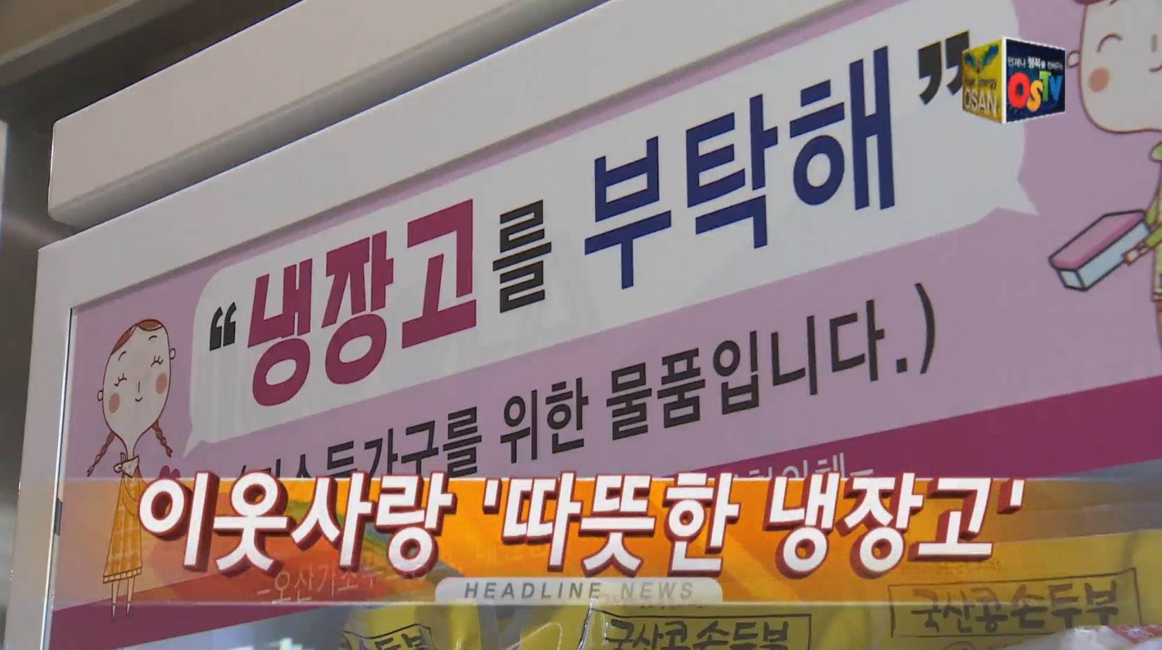 OSTV뉴스 - 2016년 14호 (4월2주차)