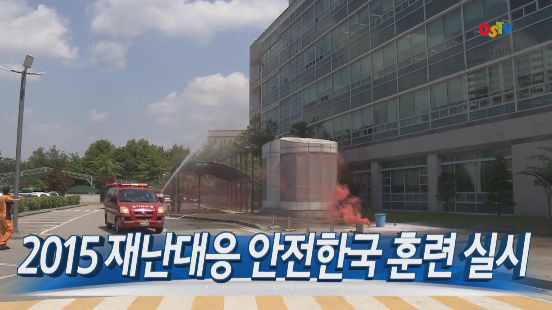 OSTV뉴스 - 2015년 20호 (5월4주차)