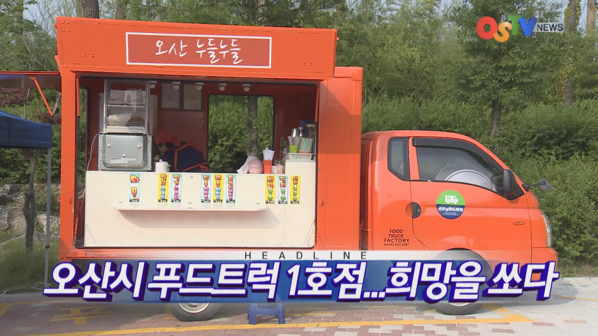 OSTV뉴스 - 2016년 23호 (6월2주차)