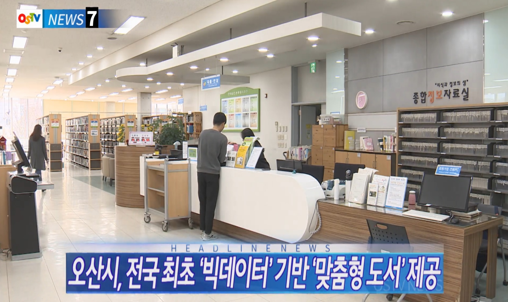 OSTV뉴스 - 2018년 46호 (12월2차)