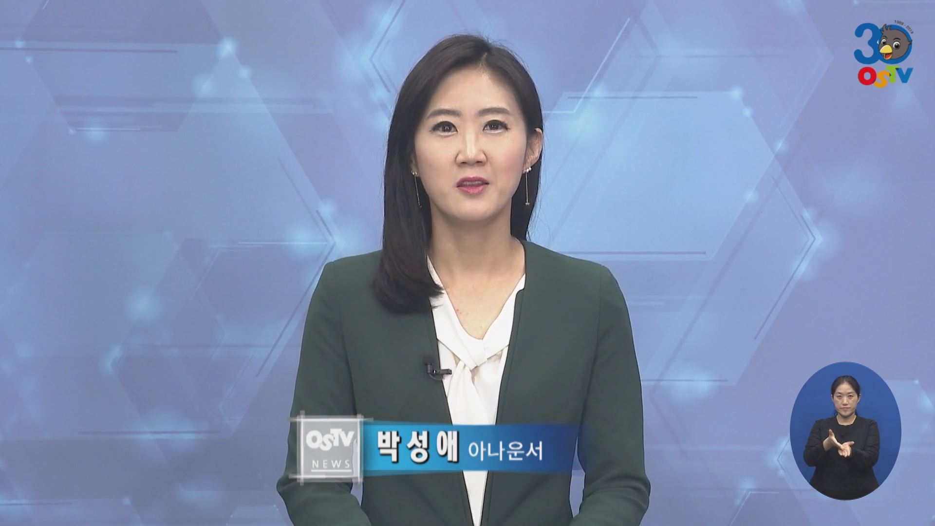 OSTV뉴스 - 2019년 3호 (1월3차)