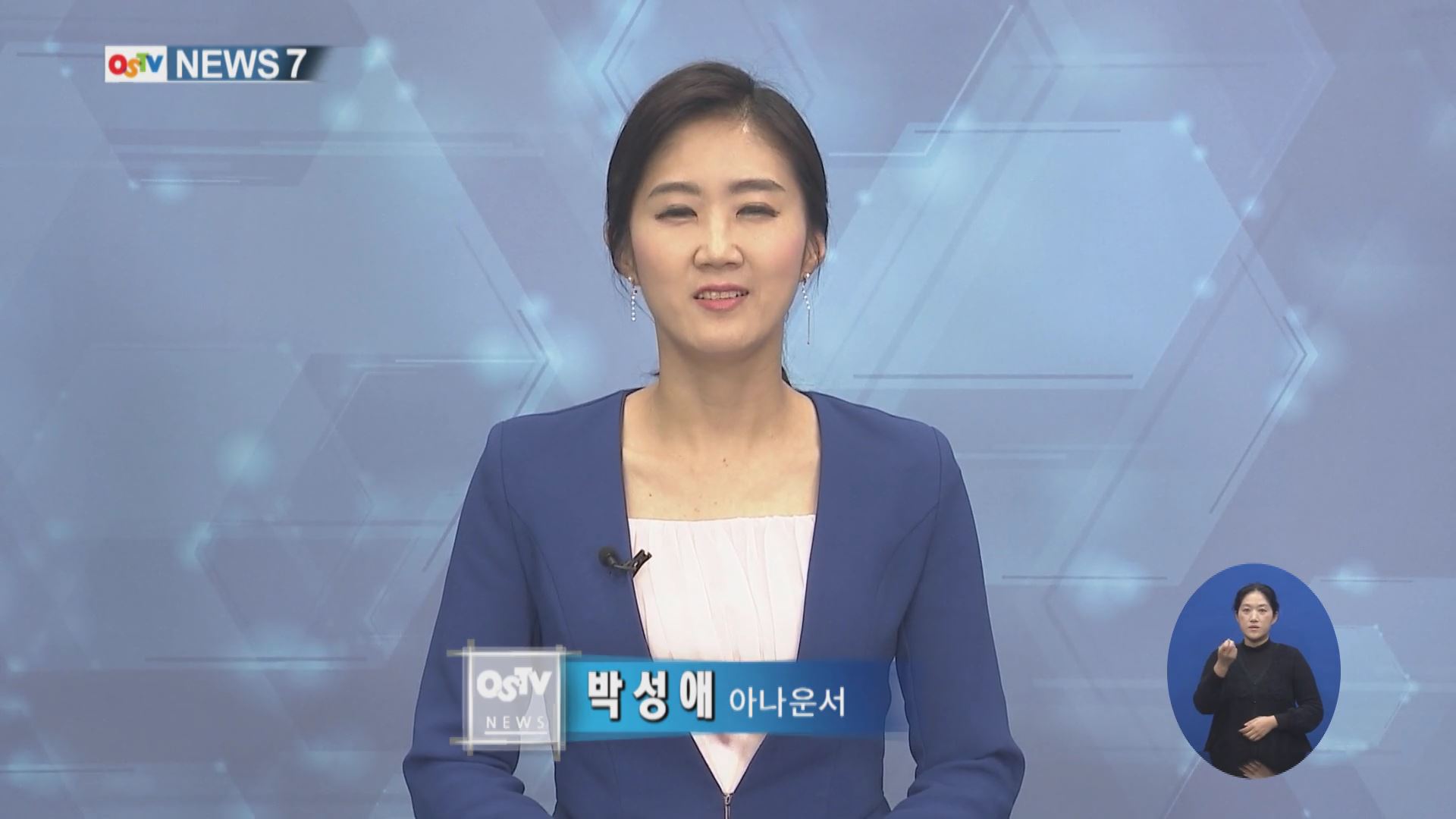 OSTV뉴스 - 2019년 1호 (1월1차)