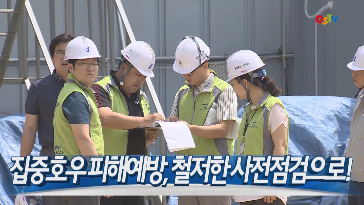 OSTV뉴스 - 2015년 24호 (6월4주차)