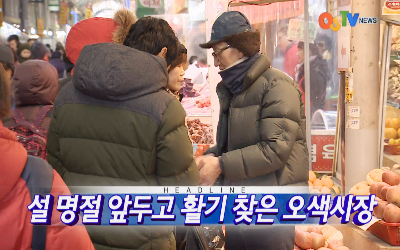 OSTV뉴스 - 2017년 04호 (1월4차)