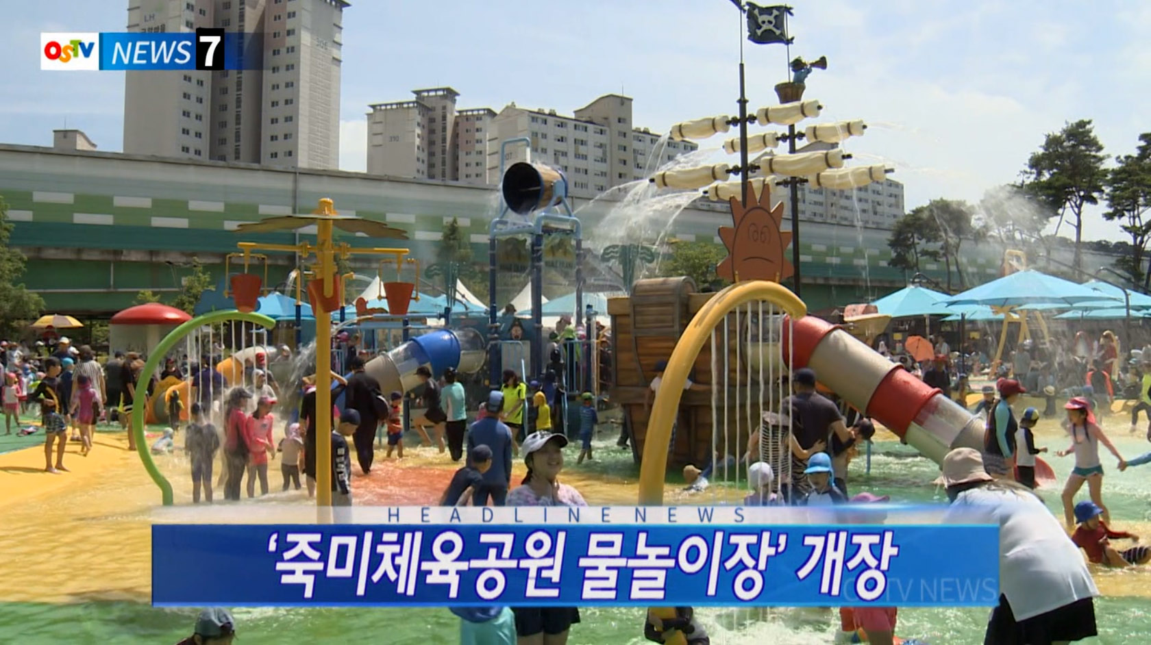 OSTV뉴스 - 2017년 31호 (8월2차)