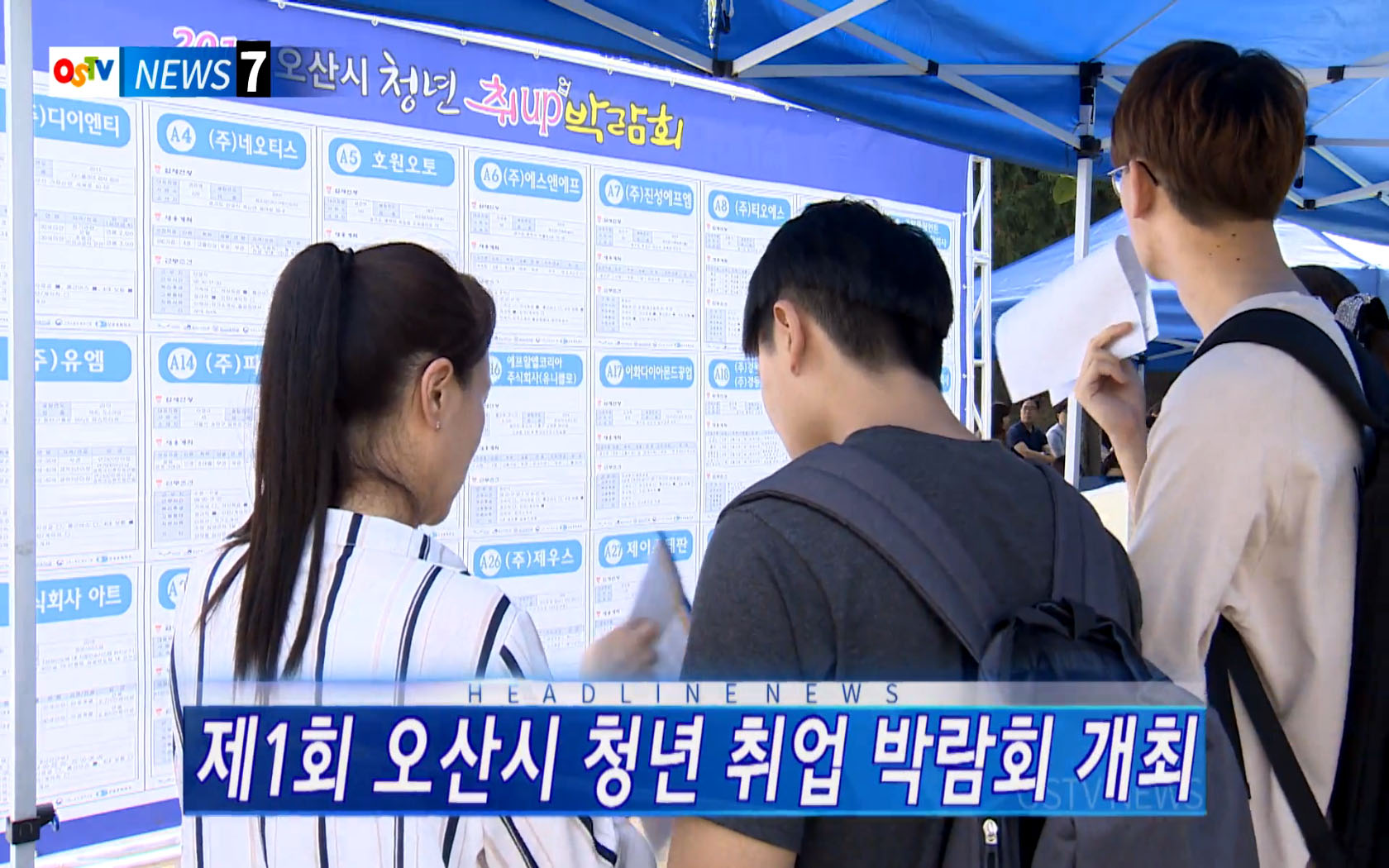 OSTV뉴스 - 2018년 36호 (9월4차)