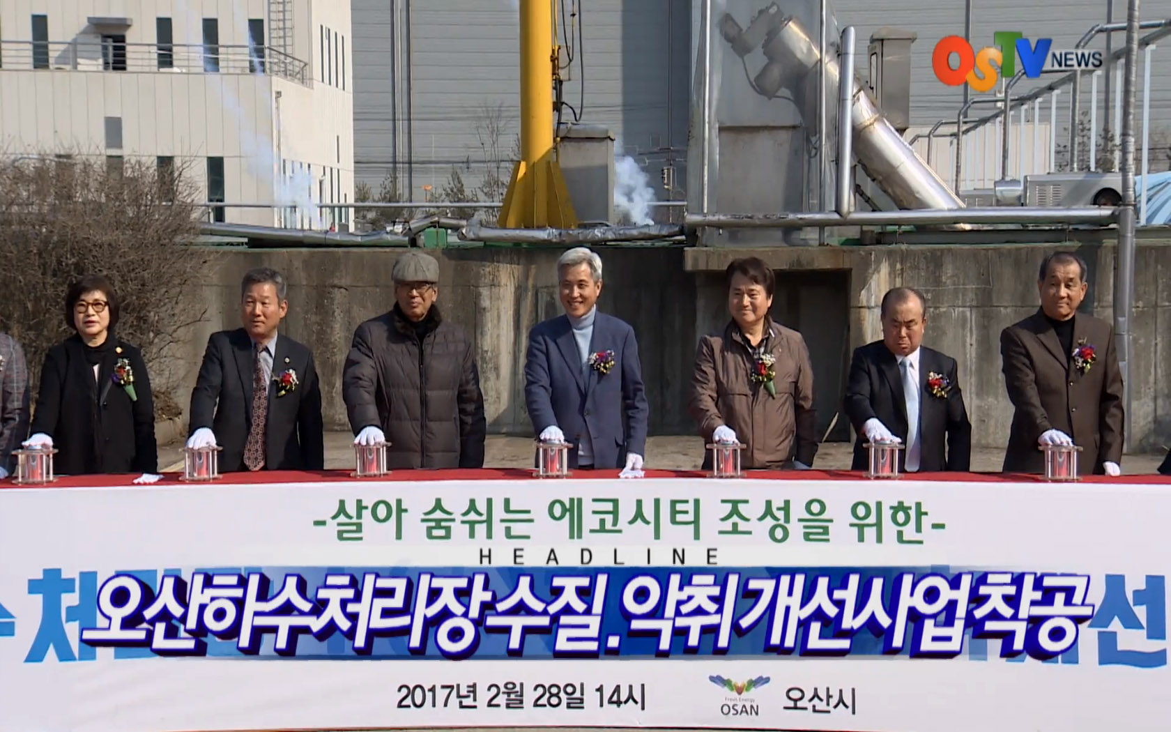 OSTV뉴스 - 2017년 09호 (3월1차)