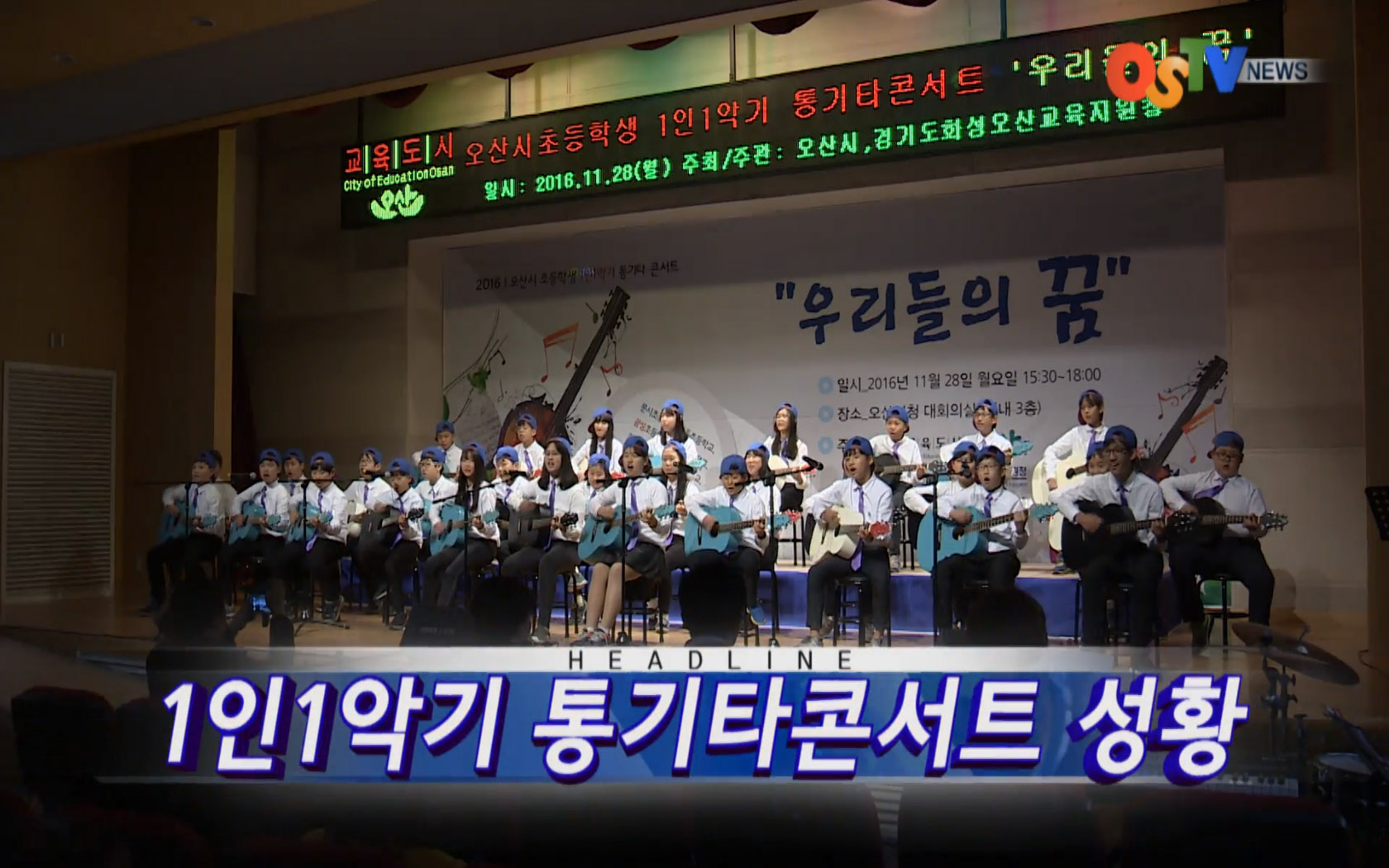 OSTV뉴스 - 2016년 48호 (12월1주차)