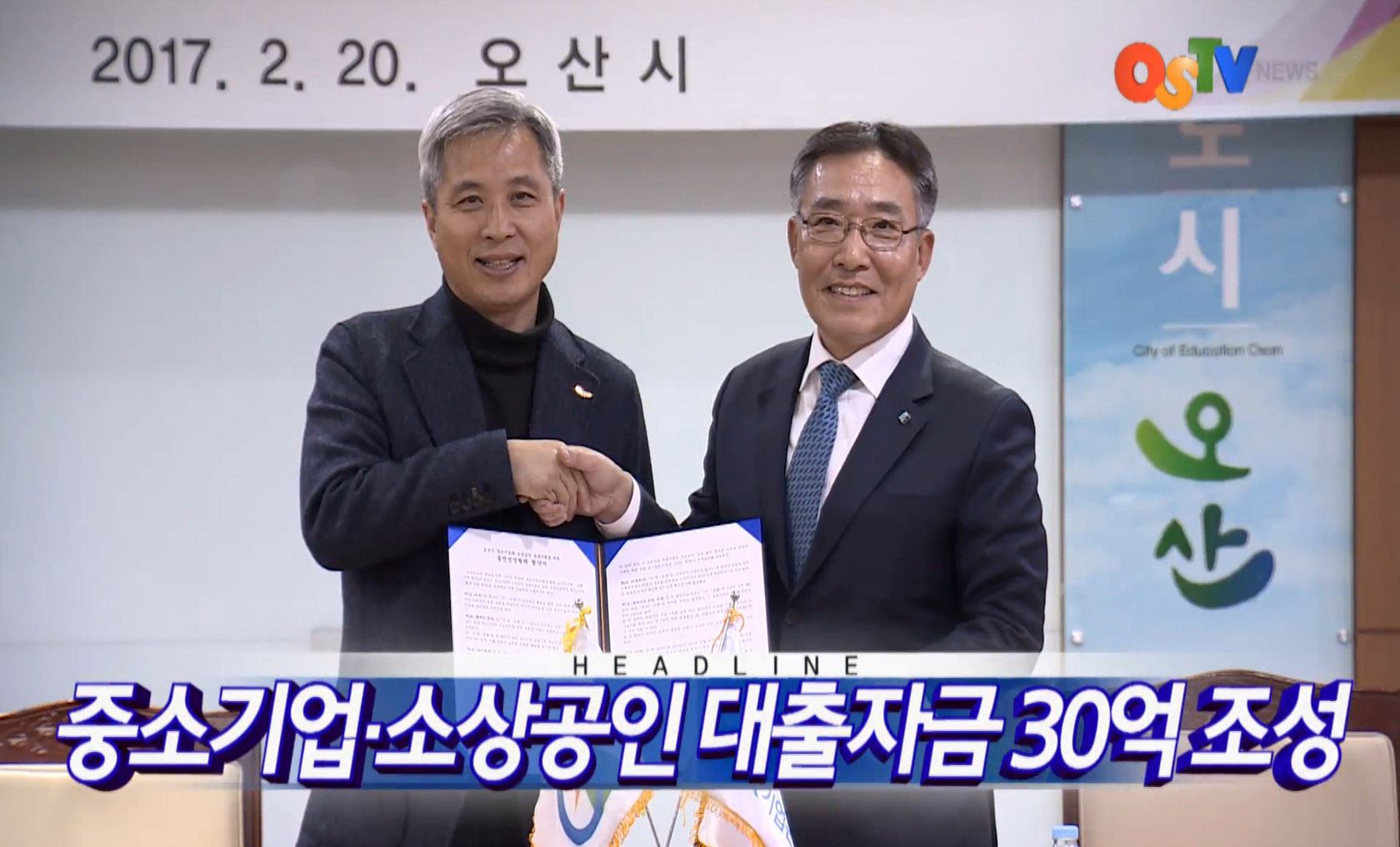 OSTV뉴스 - 2017년 08호 (2월4차)